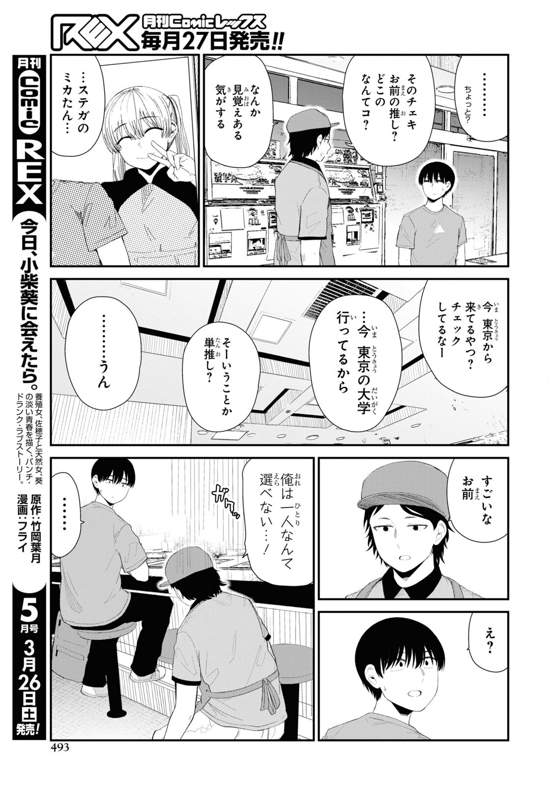 Oshi no Idol ga Tonari no Heya ni Hikkoshite Kita Chap 41 - Pic 13