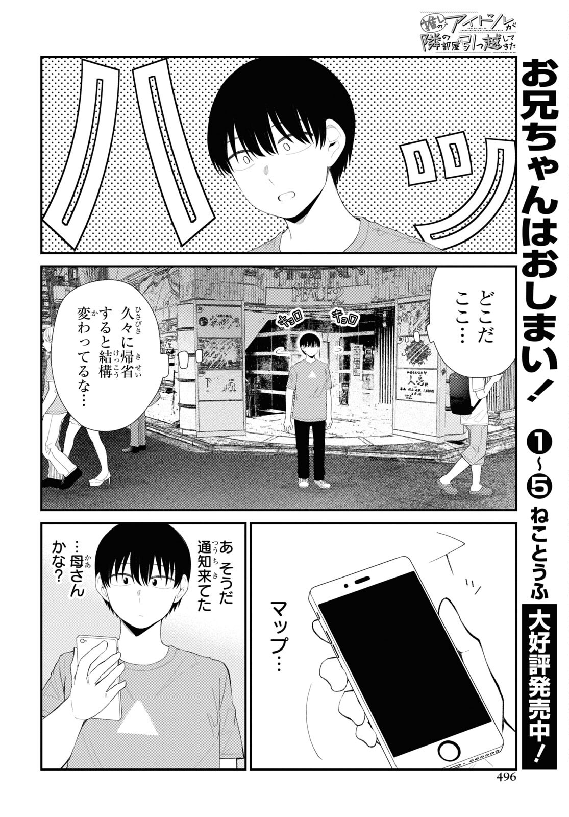 Oshi no Idol ga Tonari no Heya ni Hikkoshite Kita Chap 41 - Pic 16
