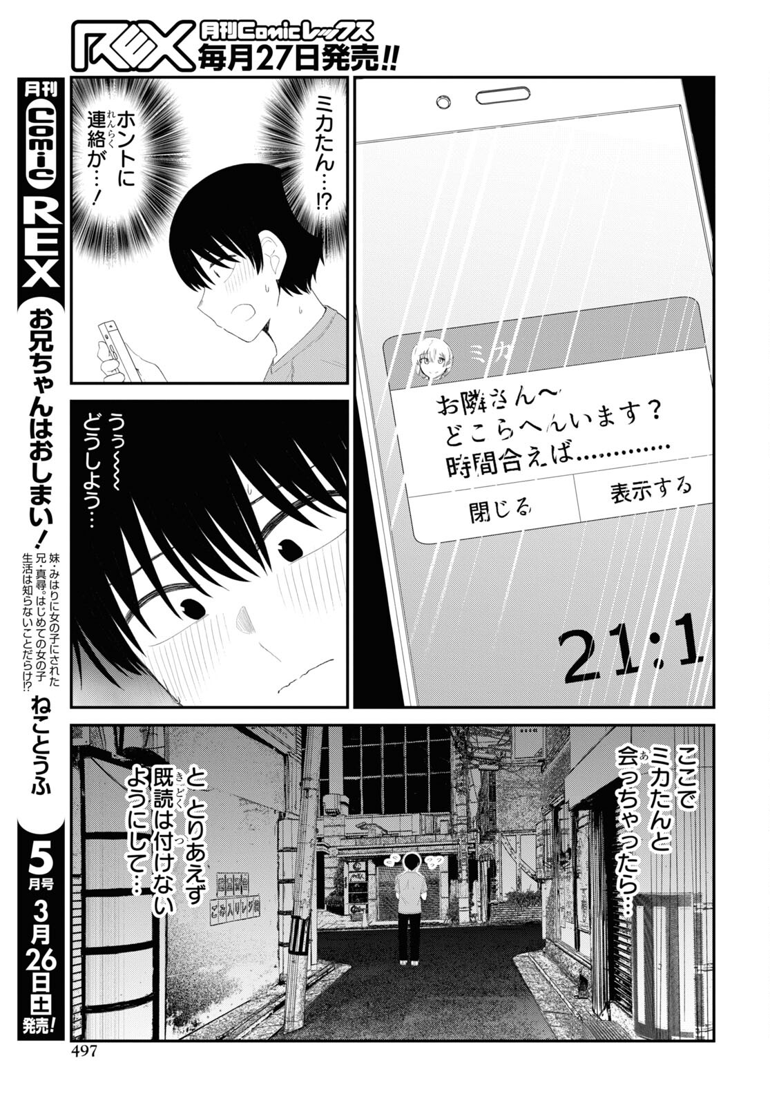 Oshi no Idol ga Tonari no Heya ni Hikkoshite Kita Chap 41 - Pic 17
