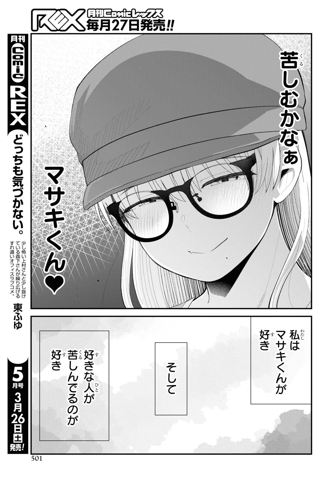 Oshi no Idol ga Tonari no Heya ni Hikkoshite Kita Chap 41 - Pic 21