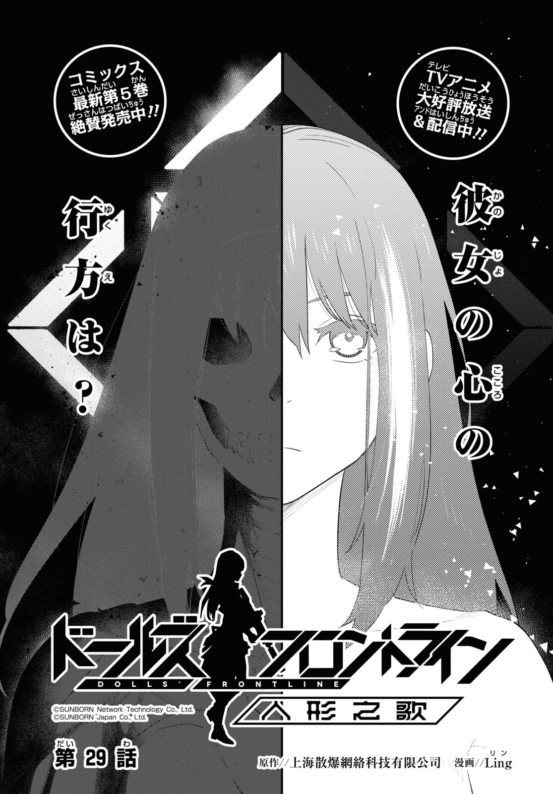 Dolls' Frontline Ningyou no Uta Chapter 29 page 1 - nihonkuni.com
