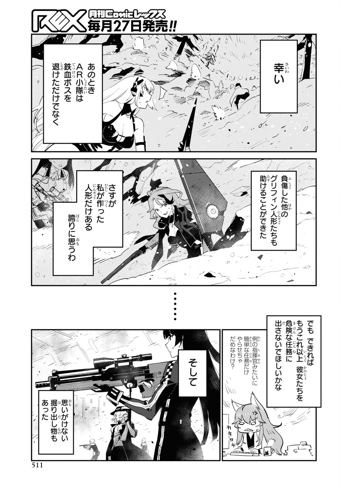 Dolls' Frontline Ningyou no Uta Chapter 29 page 3 - nihonkuni.com