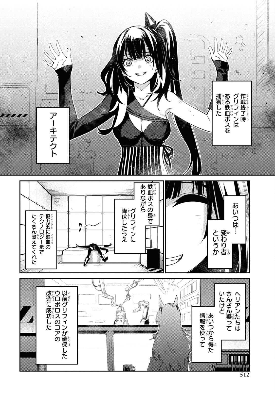 Dolls' Frontline Ningyou no Uta Chapter 29 page 4 - nihonkuni.com