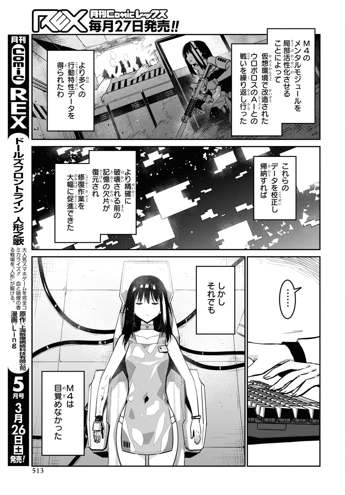 Dolls' Frontline Ningyou no Uta Chapter 29 page 5 - nihonkuni.com