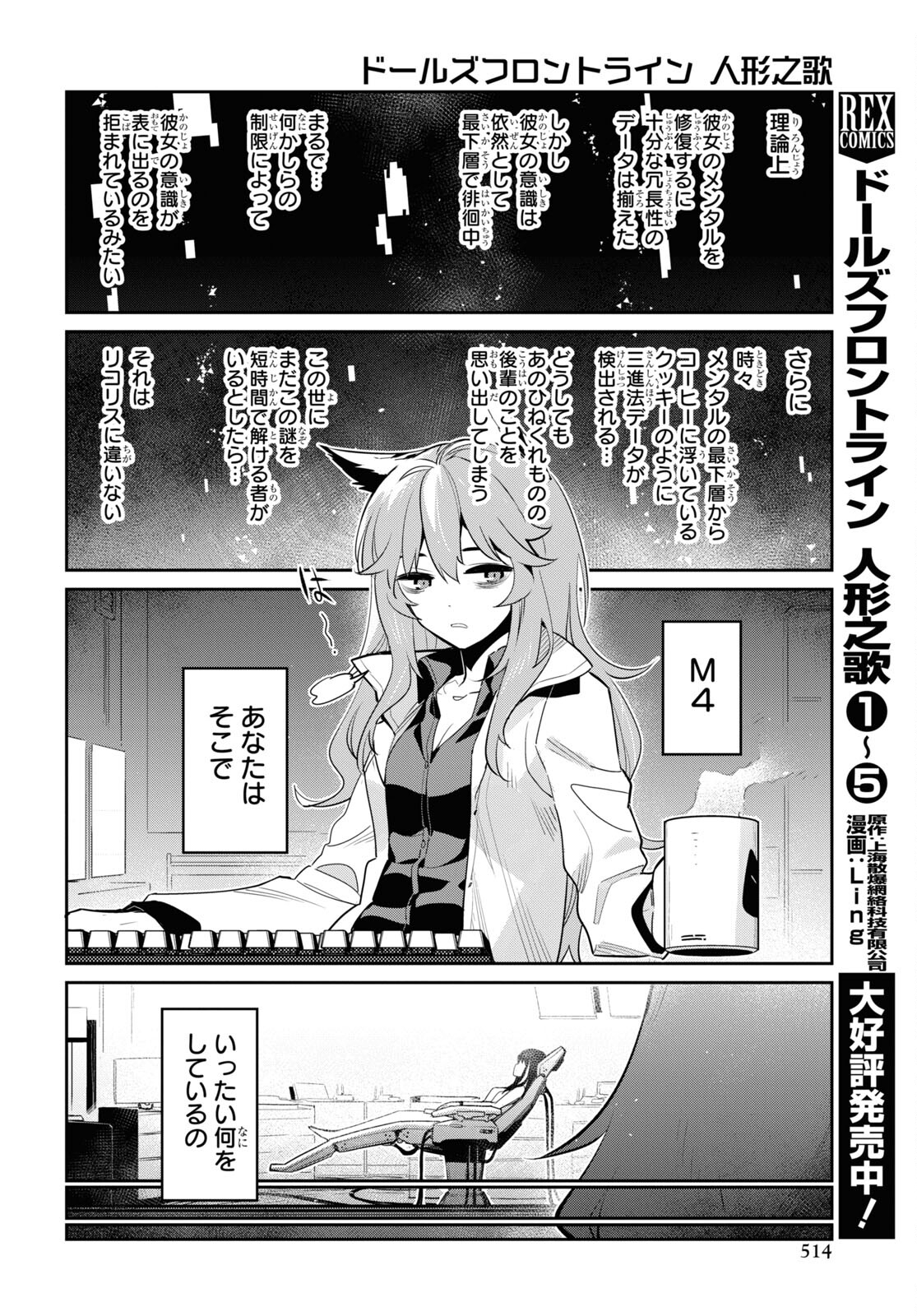 Dolls' Frontline Ningyou no Uta Chapter 29 page 6 - nihonkuni.com