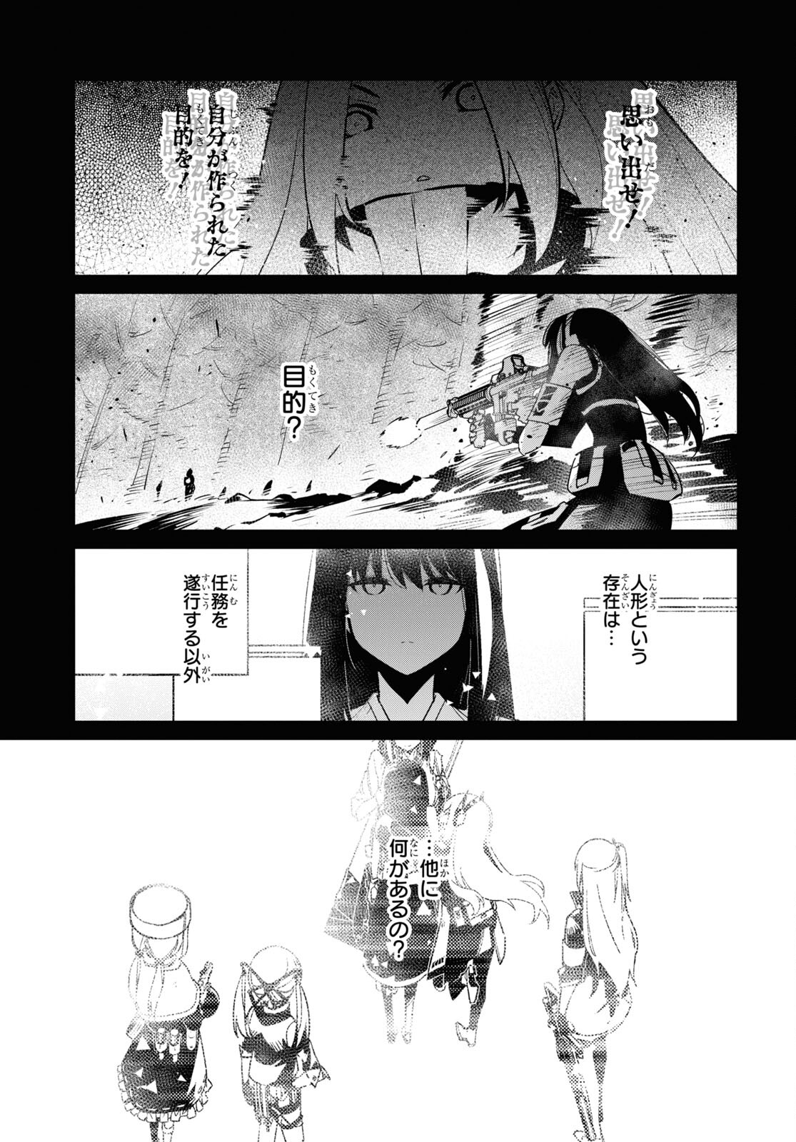 Dolls' Frontline Ningyou no Uta Chapter 29 page 9 - nihonkuni.com