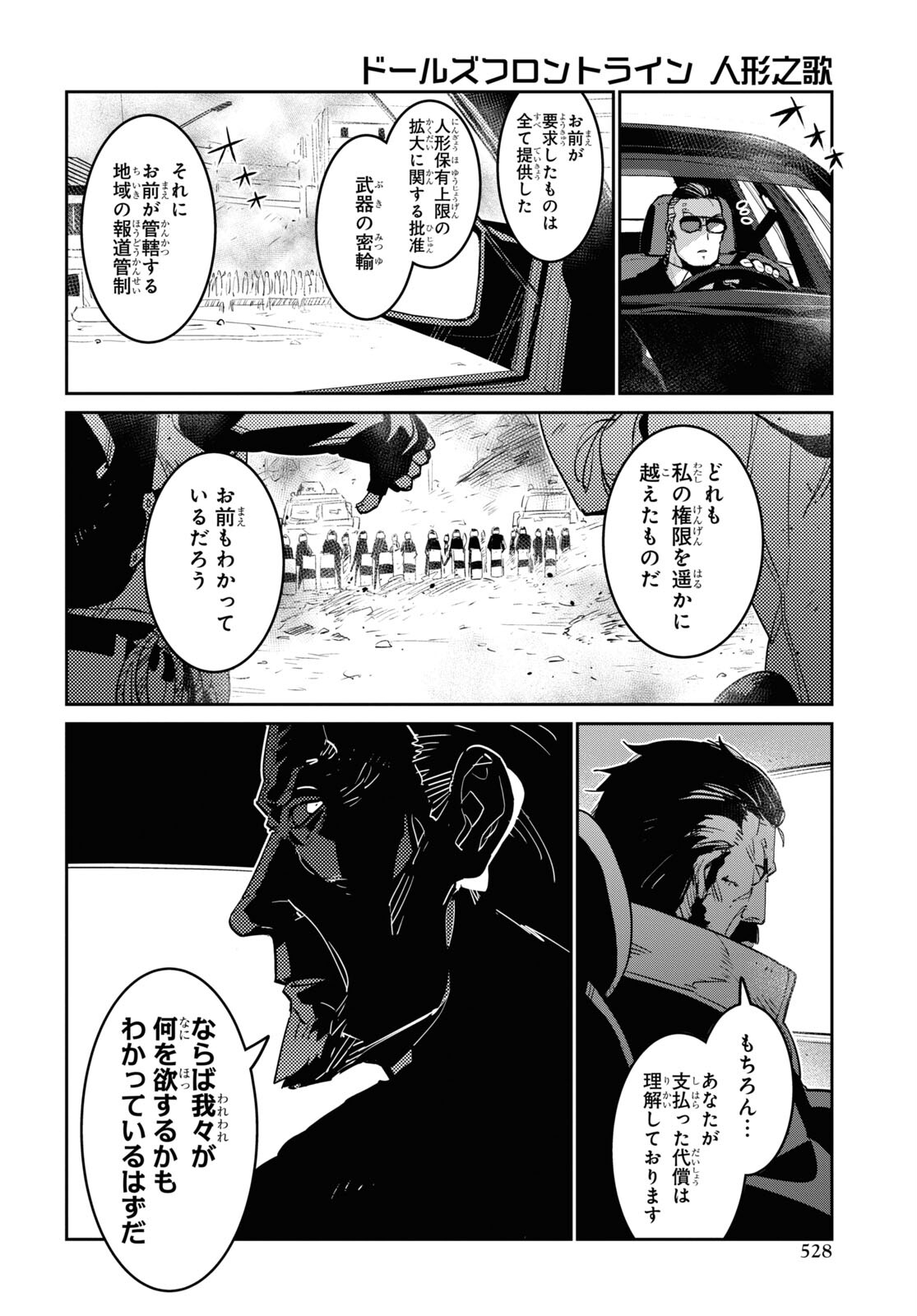 Dolls' Frontline Ningyou no Uta Chapter 29 page 19 - nihonkuni.com