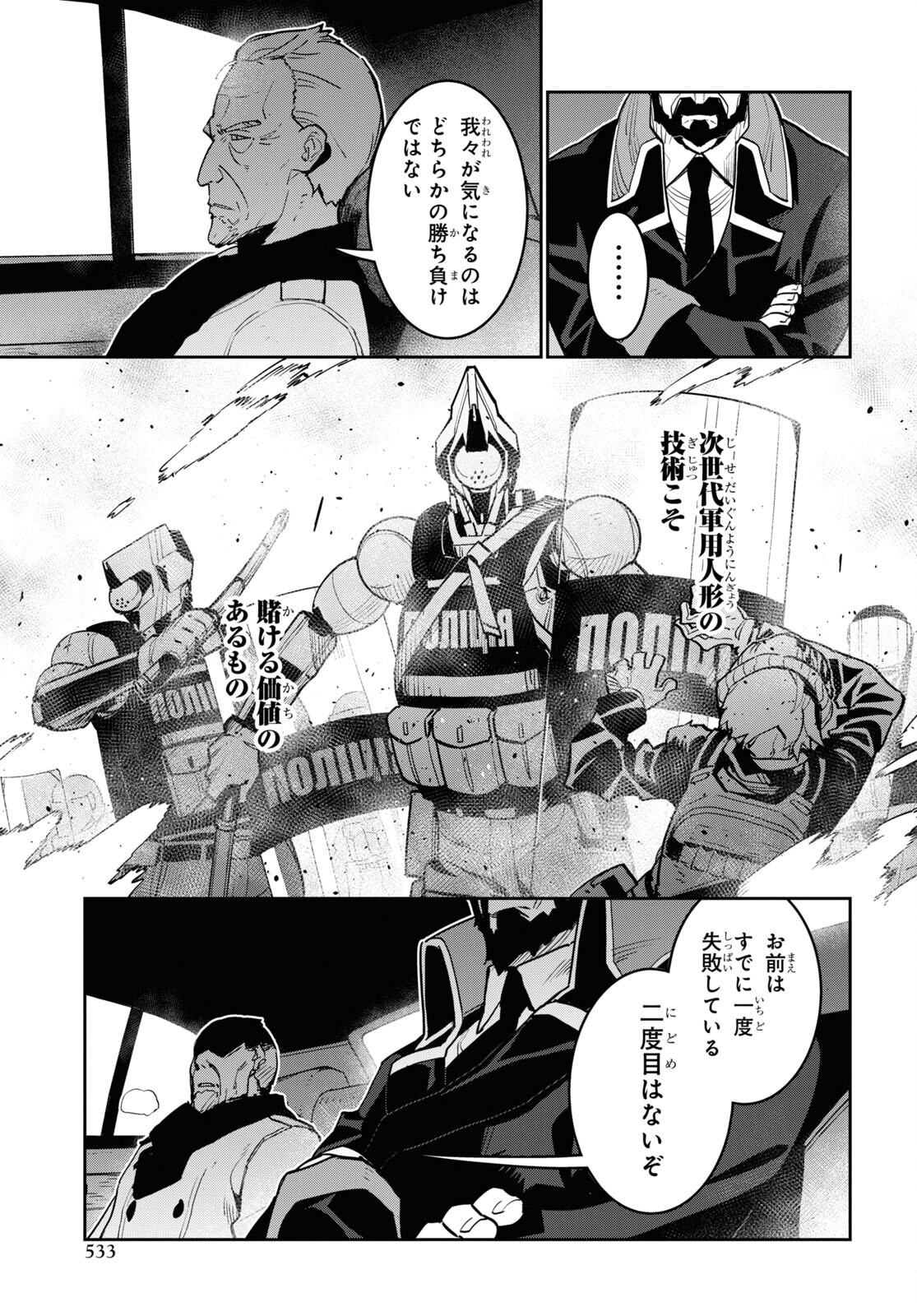 Dolls' Frontline Ningyou no Uta Chapter 29 page 24 - nihonkuni.com