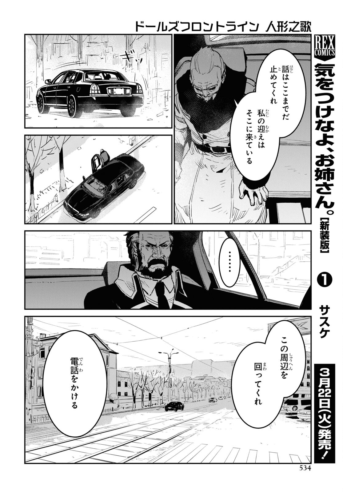Dolls' Frontline Ningyou no Uta Chapter 29 page 25 - nihonkuni.com