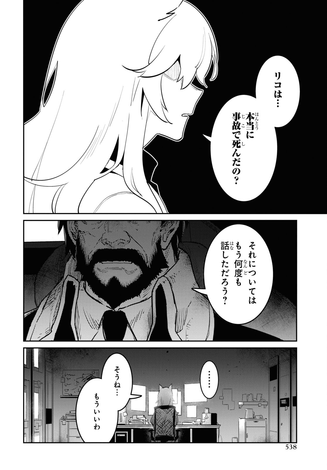 Dolls' Frontline Ningyou no Uta Chapter 29 page 29 - nihonkuni.com