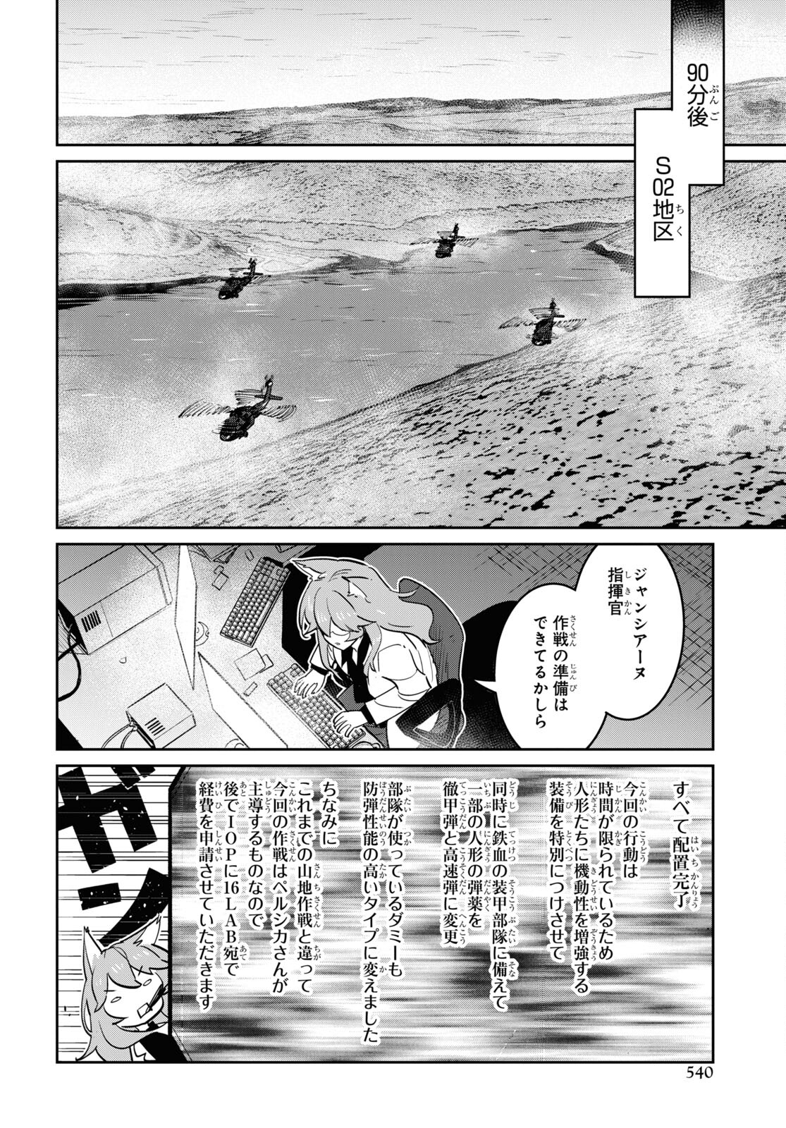 Dolls' Frontline Ningyou no Uta Chapter 29 page 31 - nihonkuni.com