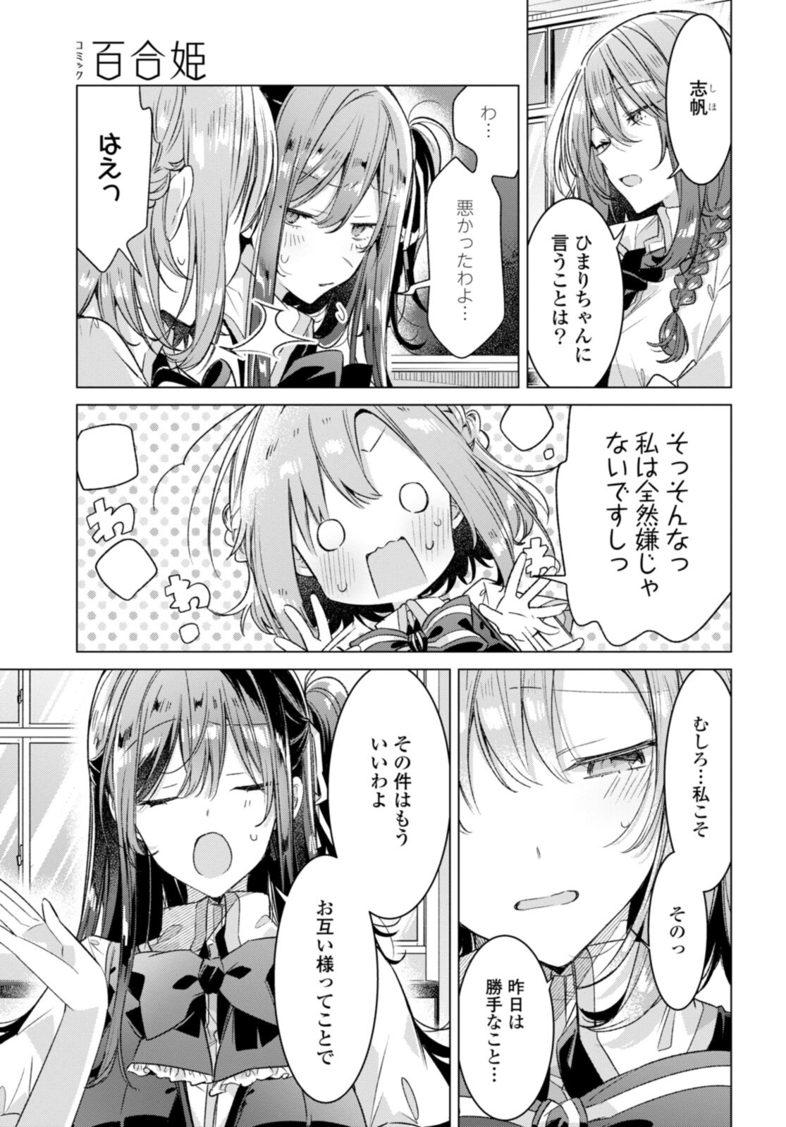 SASAYAKU YOU NI KOI O UTAU Chapter 27.2 page 1 - nihonkuni.com