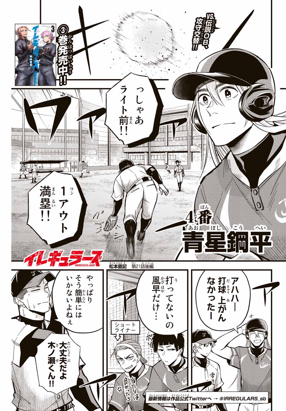 Read IRREGULARS Chapter 21.2 [High Quality / Full] - Page 1 - nicomanga.com
