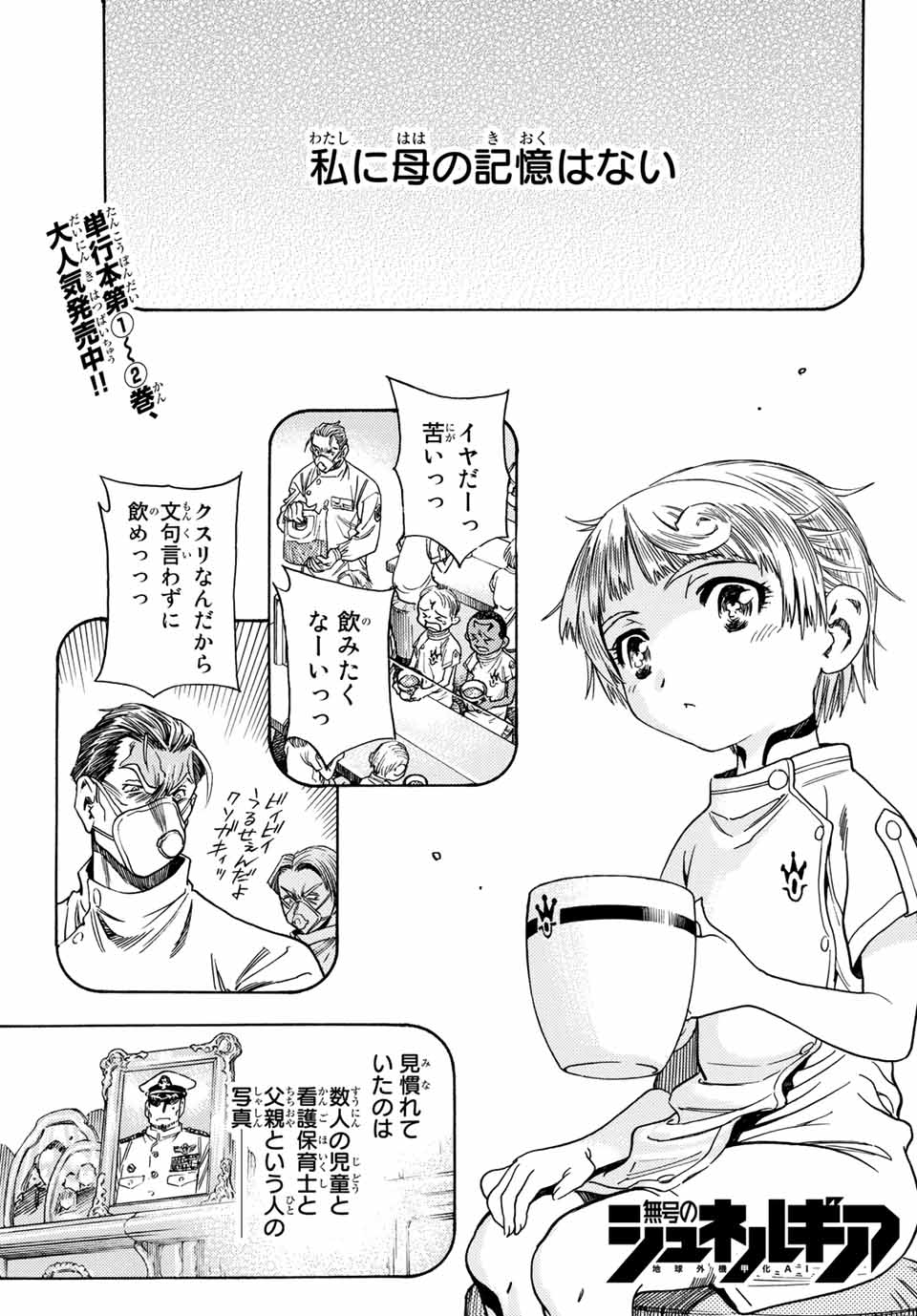 MUGOU NO SYNERGY Chapter 14 page 1 - nihonkuni.com