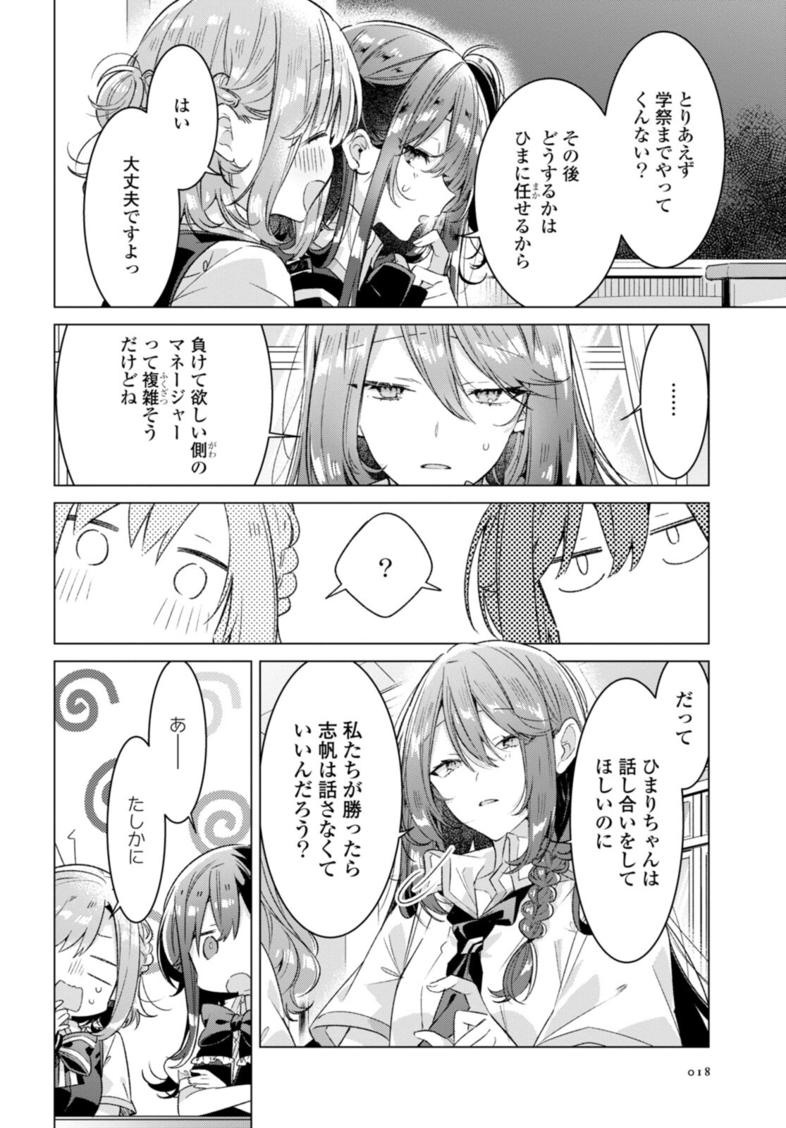 SASAYAKU YOU NI KOI O UTAU Chapter 27.2 page 2 - nihonkuni.com