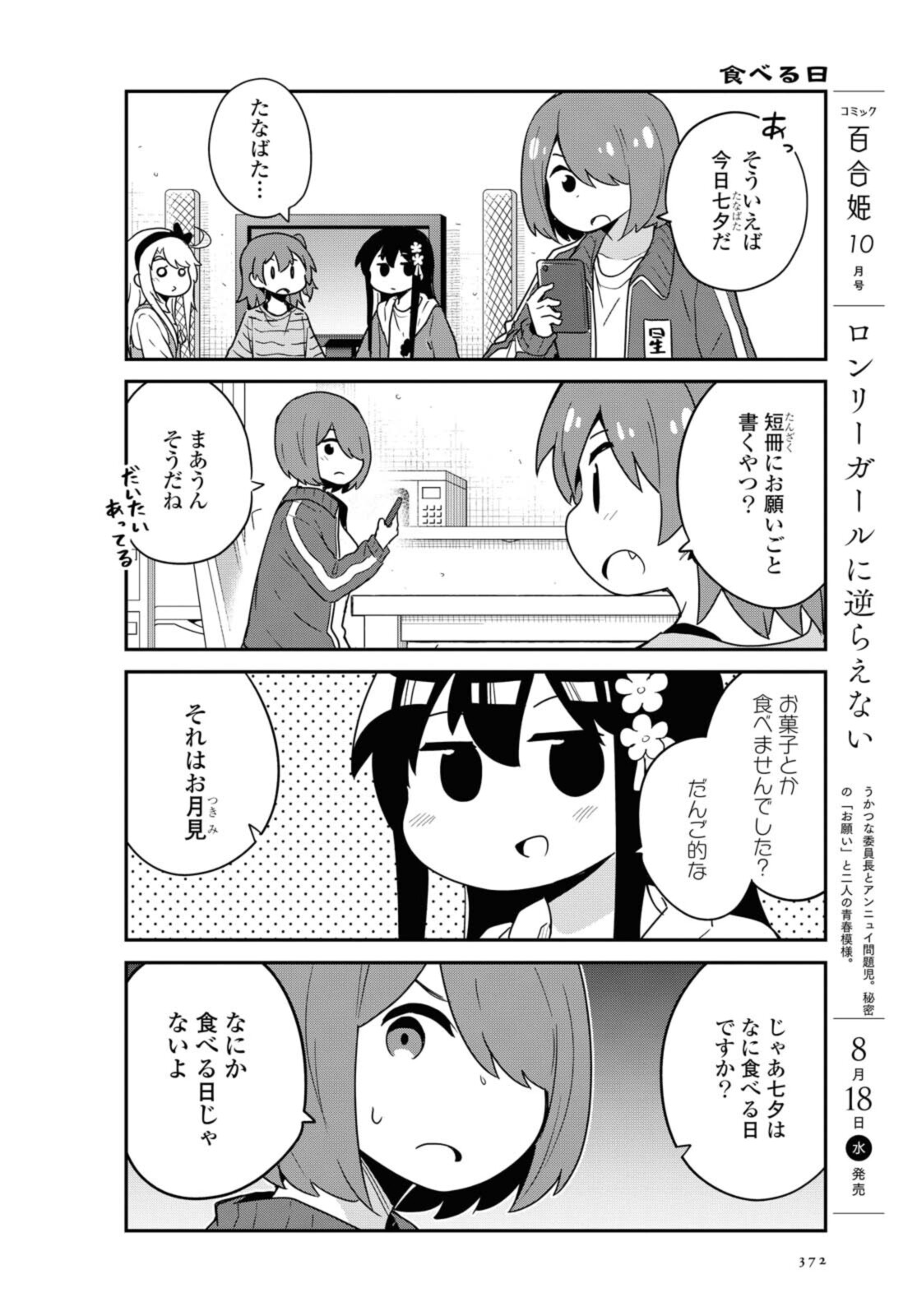 WATASHI NI TENSHI GA MAIORITA! - RAW Chapter 85 page 2 - nihonkuni.com