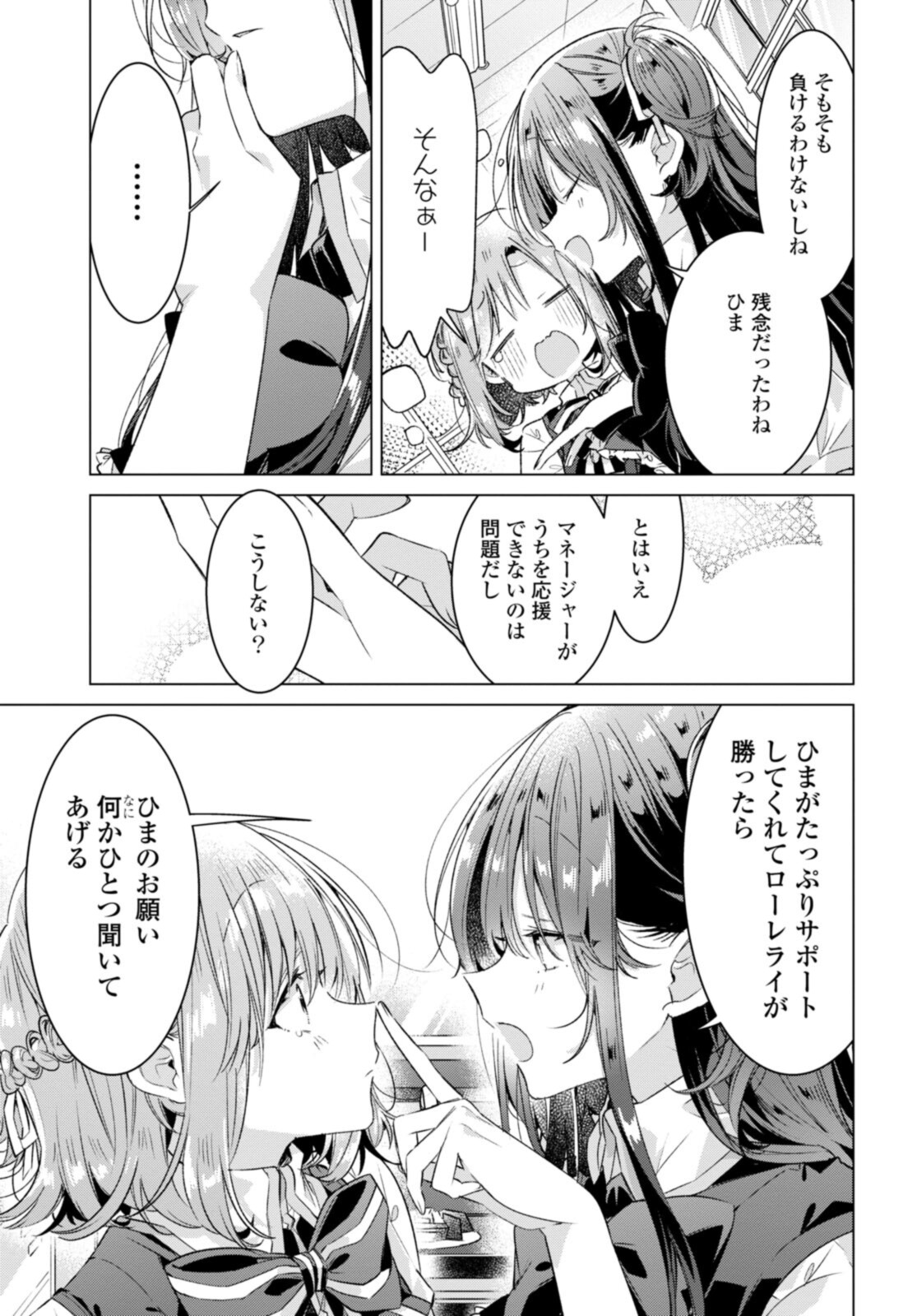SASAYAKU YOU NI KOI O UTAU Chapter 27.2 page 3 - nihonkuni.com