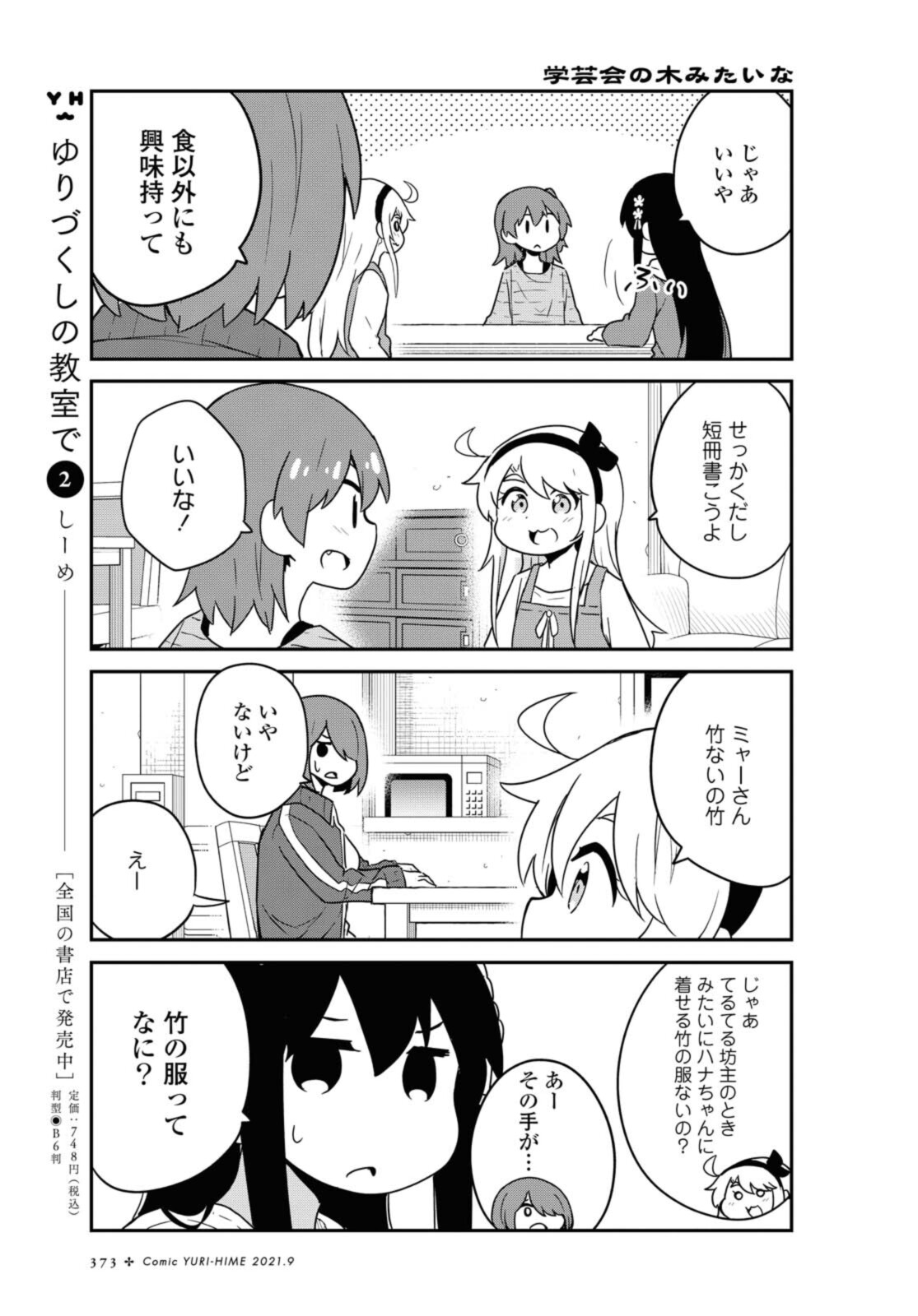 WATASHI NI TENSHI GA MAIORITA! - RAW Chapter 85 page 3 - nihonkuni.com