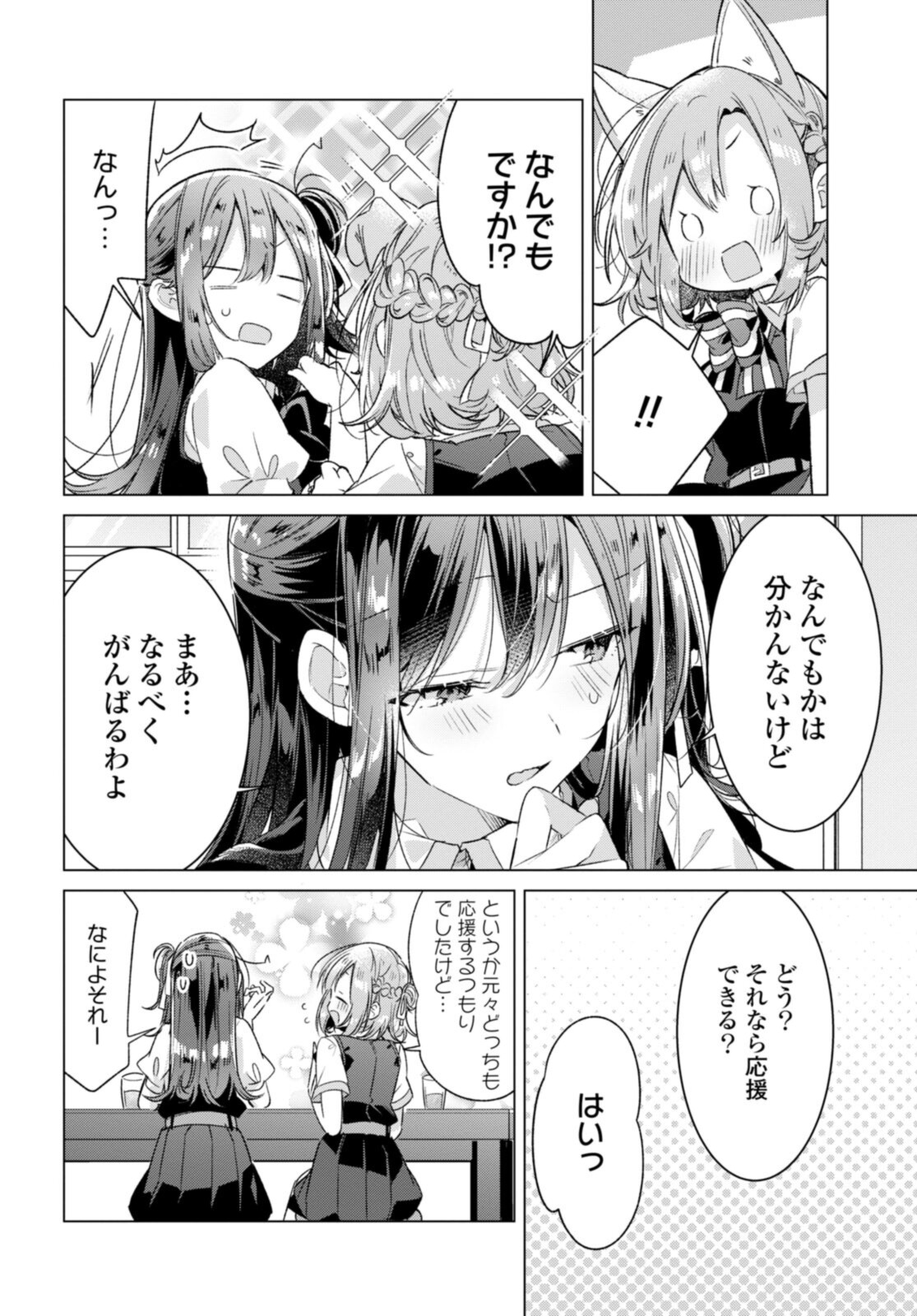 SASAYAKU YOU NI KOI O UTAU Chapter 27.2 page 4 - nihonkuni.com