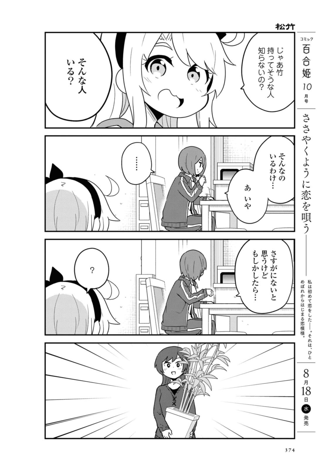 WATASHI NI TENSHI GA MAIORITA! - RAW Chapter 85 page 4 - nihonkuni.com