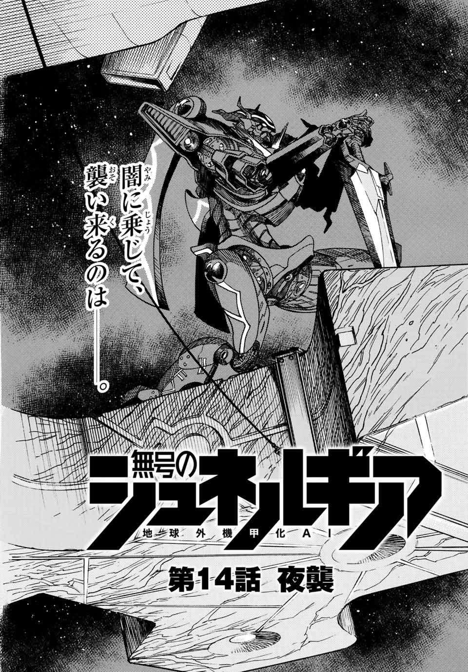 MUGOU NO SYNERGY Chapter 14 page 5 - nihonkuni.com