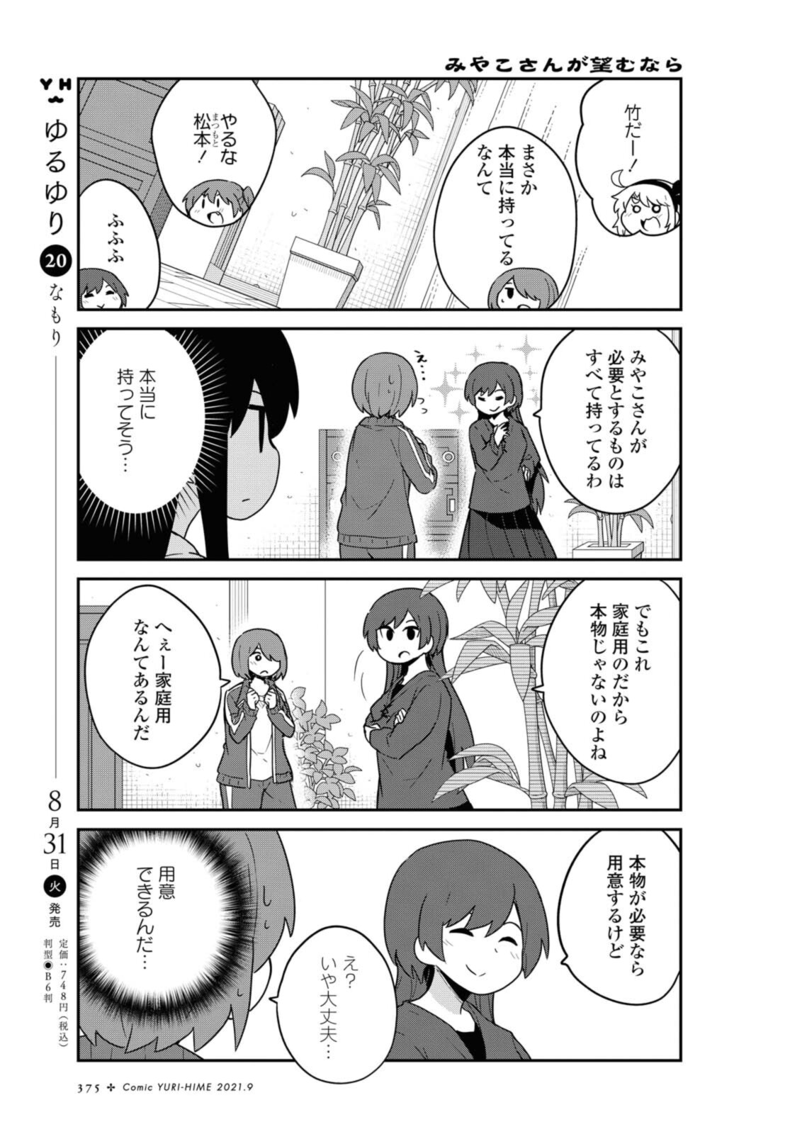WATASHI NI TENSHI GA MAIORITA! - RAW Chapter 85 page 5 - nihonkuni.com