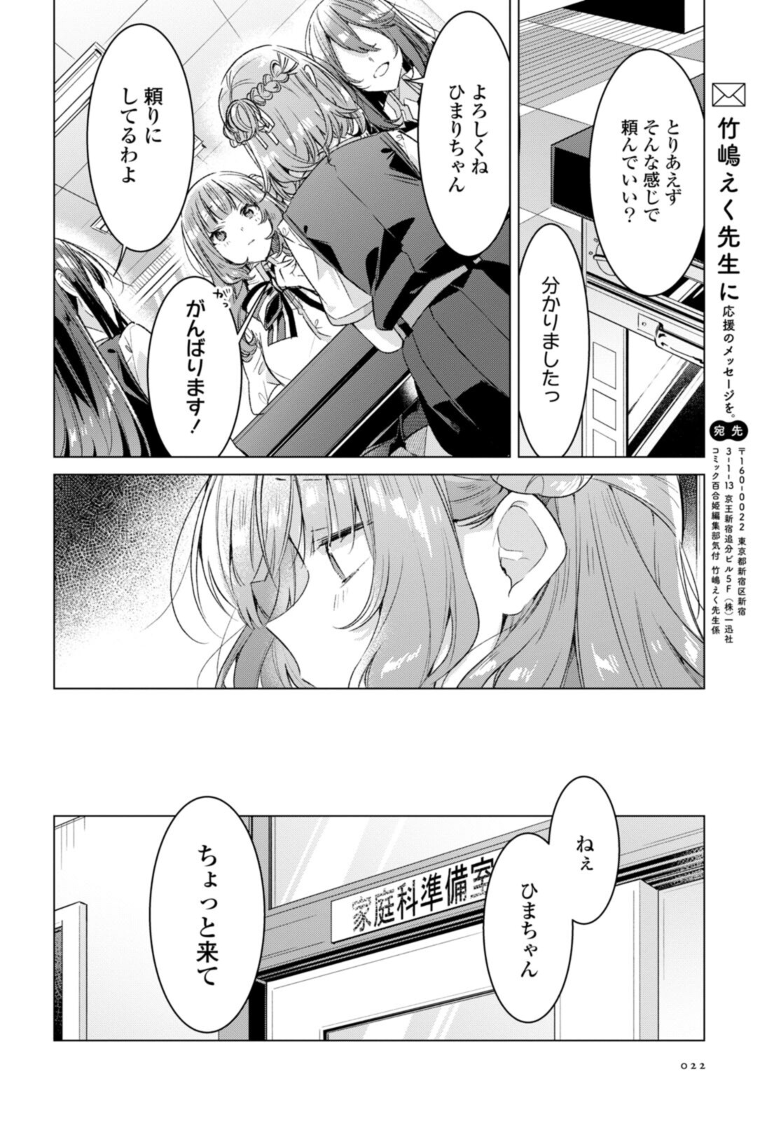 SASAYAKU YOU NI KOI O UTAU Chapter 27.2 page 6 - nihonkuni.com