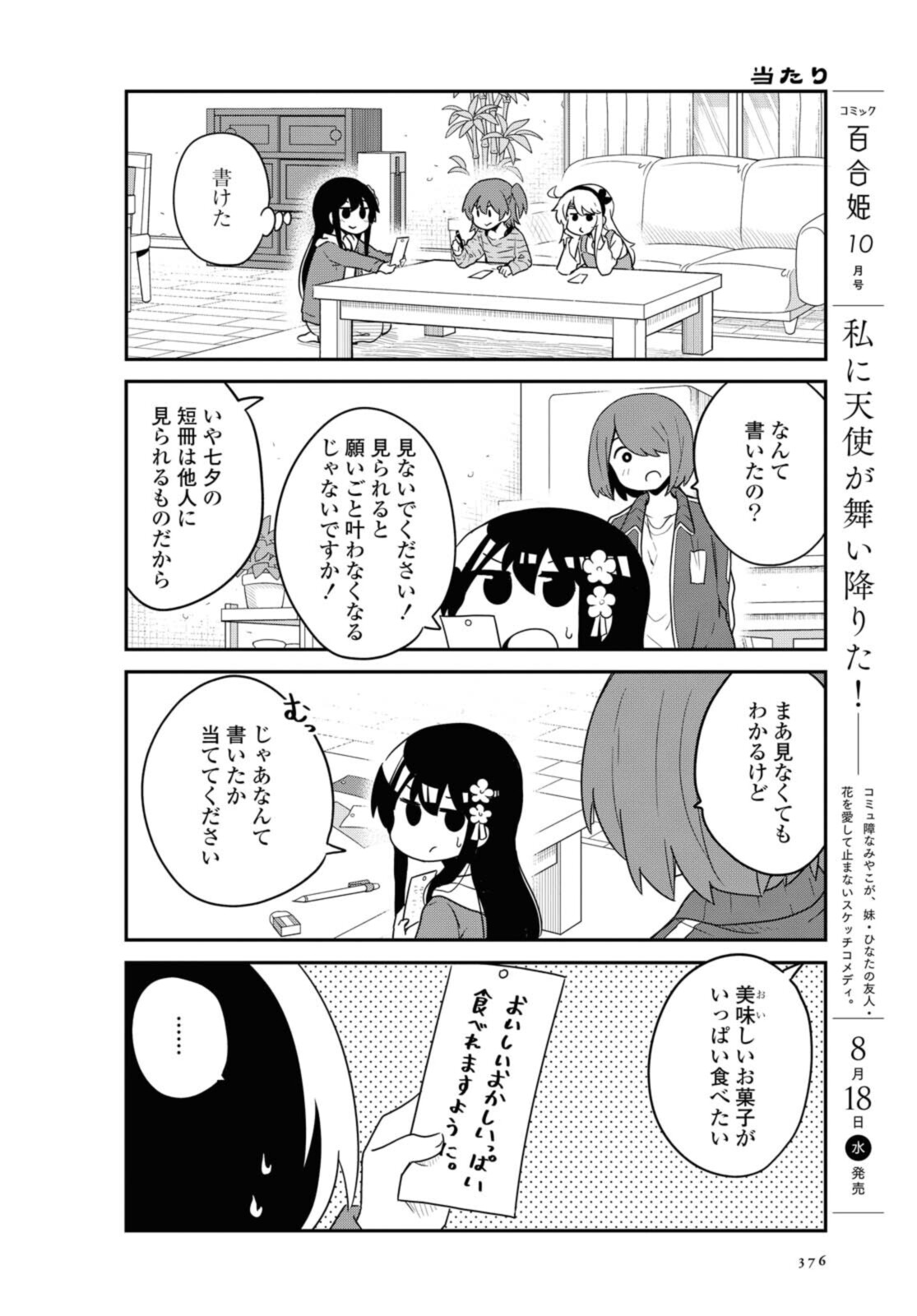 WATASHI NI TENSHI GA MAIORITA! - RAW Chapter 85 page 6 - nihonkuni.com