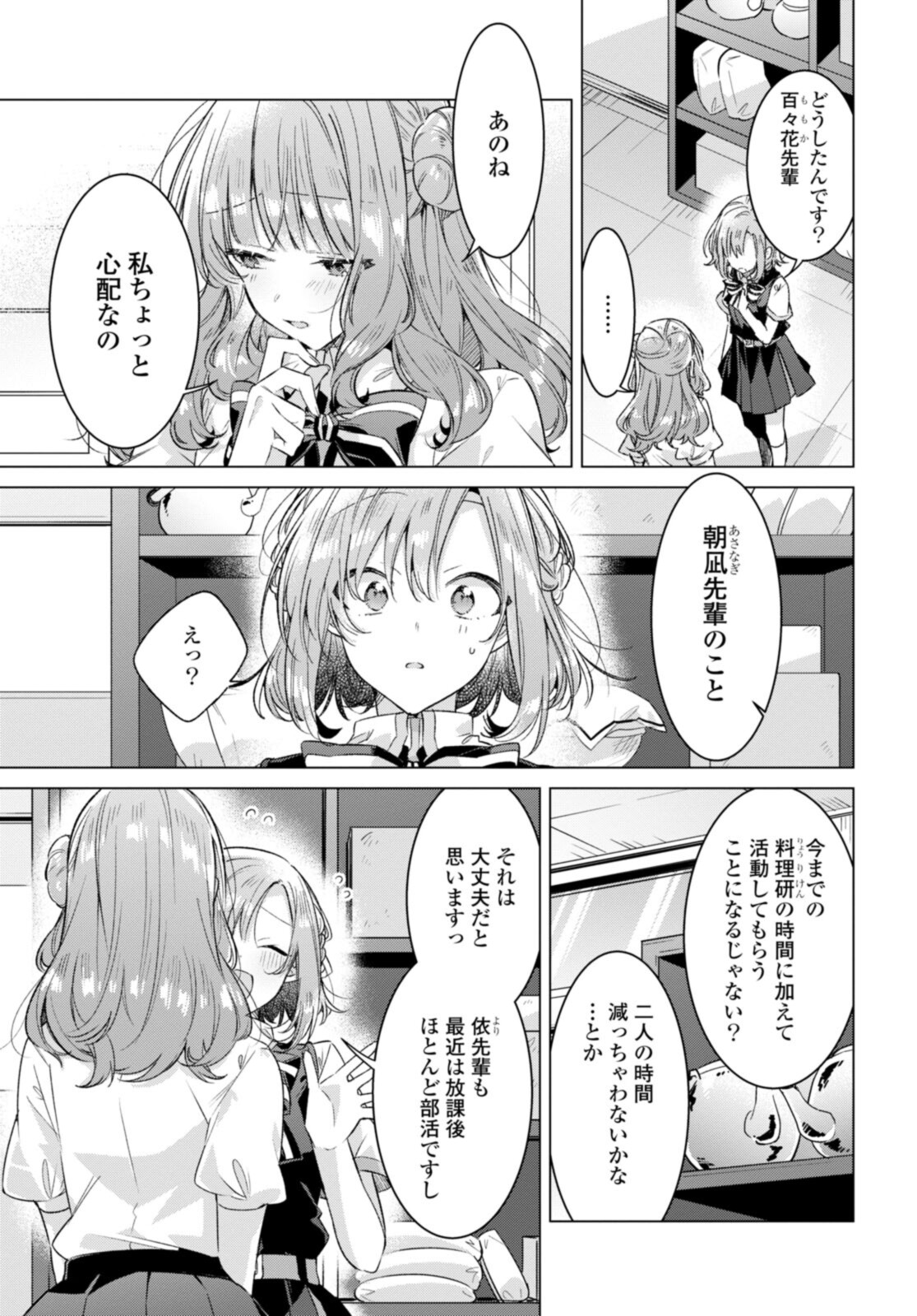 SASAYAKU YOU NI KOI O UTAU Chapter 27.2 page 7 - nihonkuni.com