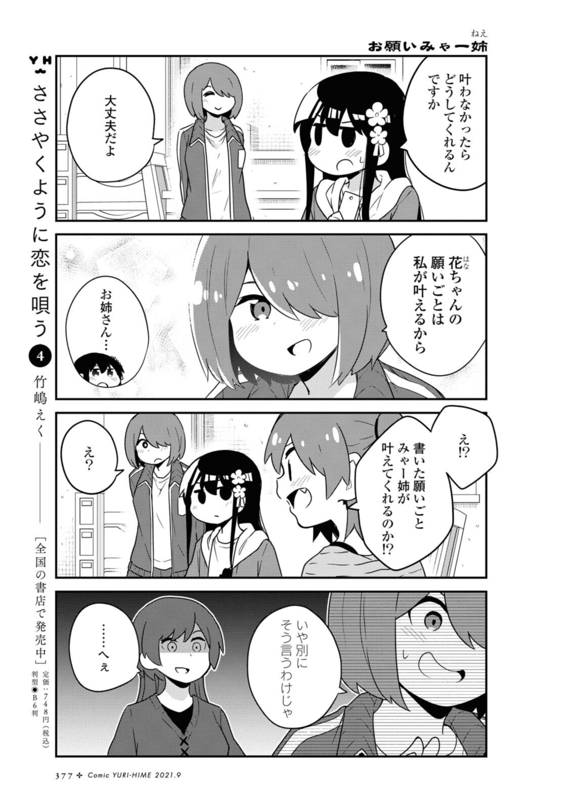 WATASHI NI TENSHI GA MAIORITA! - RAW Chapter 85 page 7 - nihonkuni.com