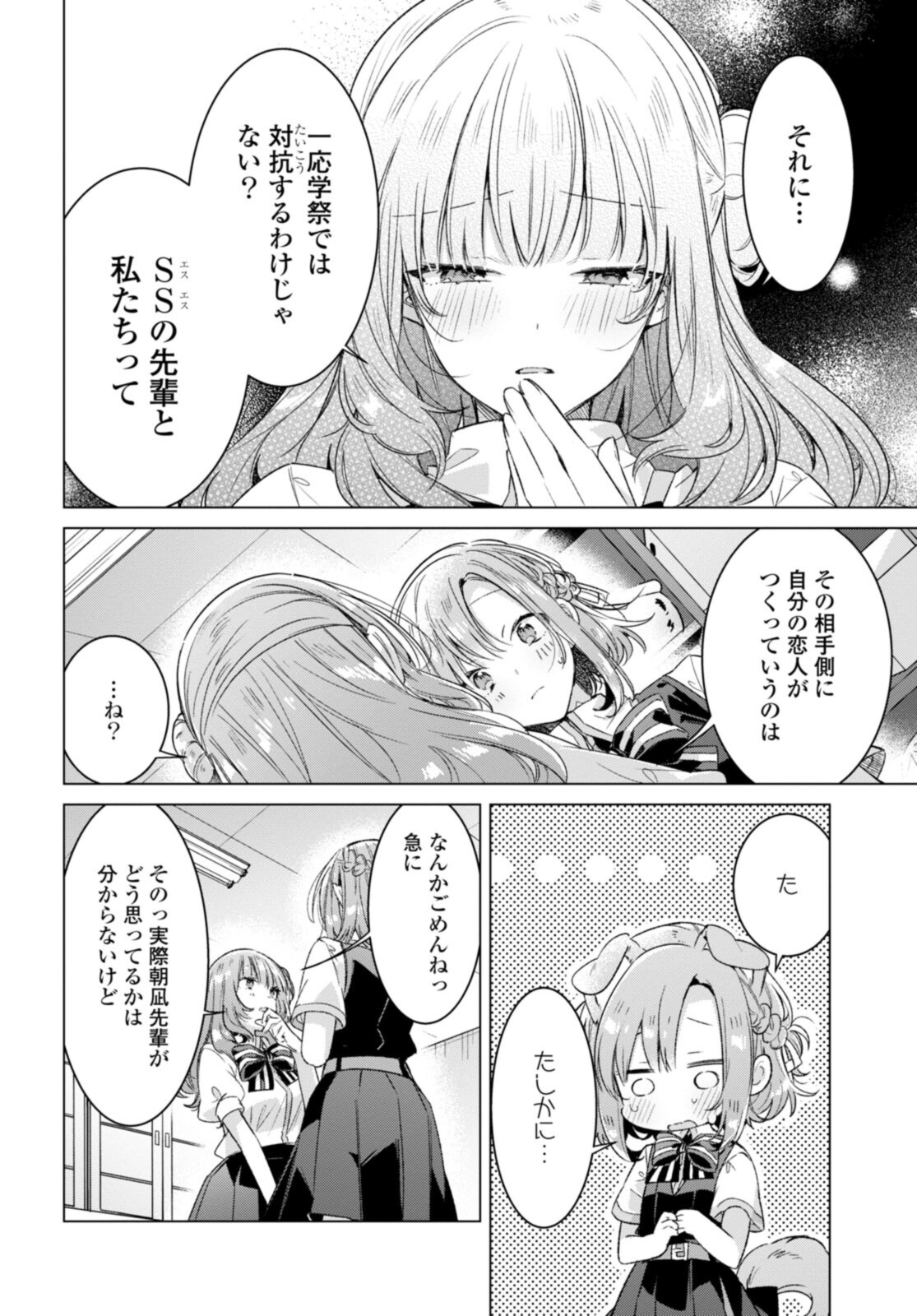 SASAYAKU YOU NI KOI O UTAU Chapter 27.2 page 8 - nihonkuni.com