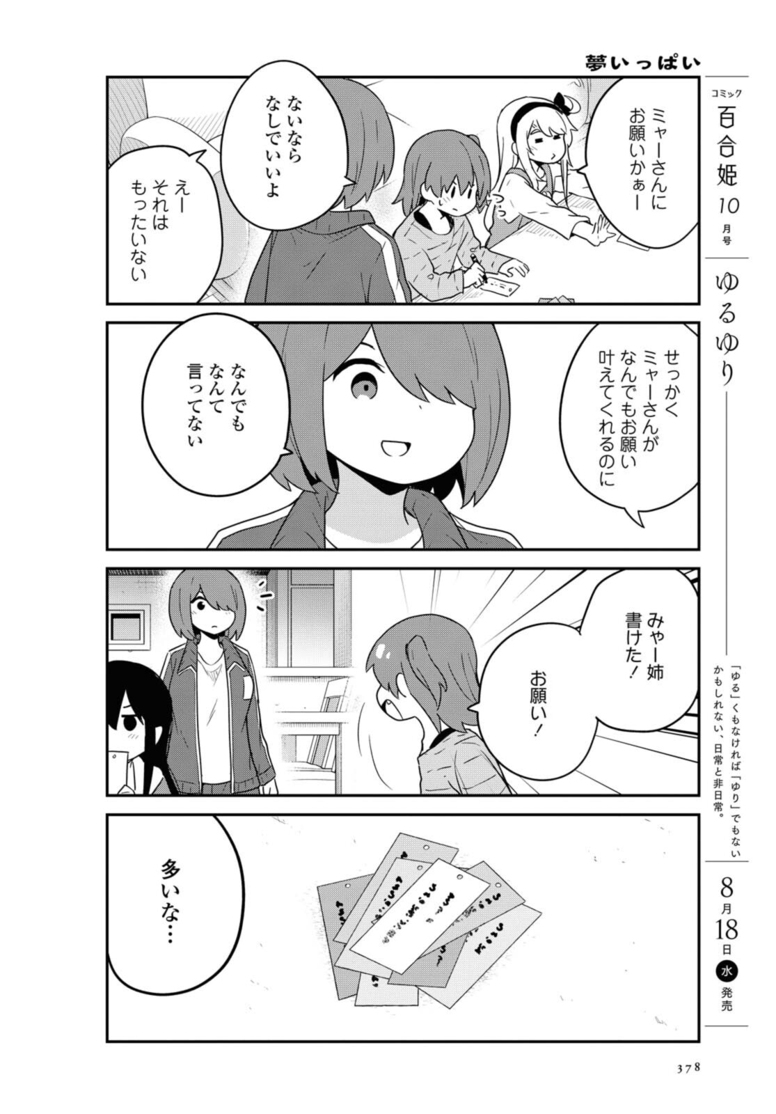 WATASHI NI TENSHI GA MAIORITA! - RAW Chapter 85 page 8 - nihonkuni.com