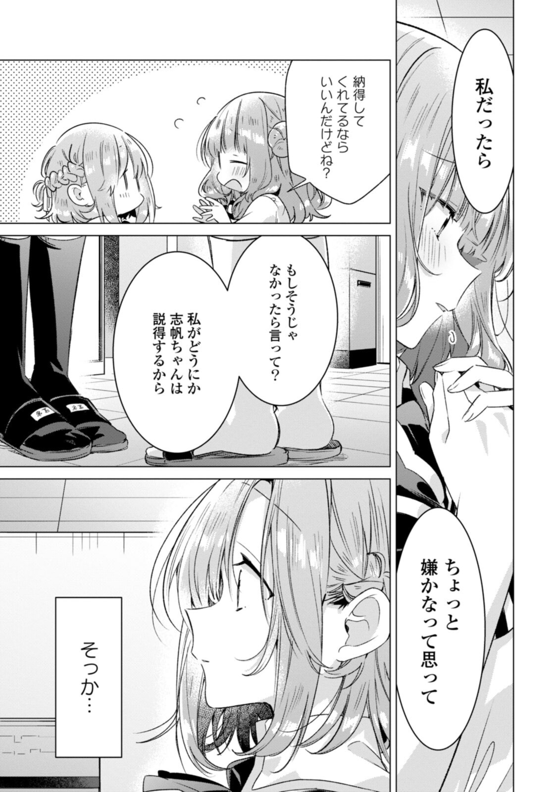 SASAYAKU YOU NI KOI O UTAU Chapter 27.2 page 9 - nihonkuni.com