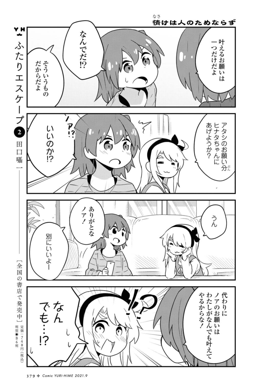 WATASHI NI TENSHI GA MAIORITA! - RAW Chapter 85 page 9 - nihonkuni.com