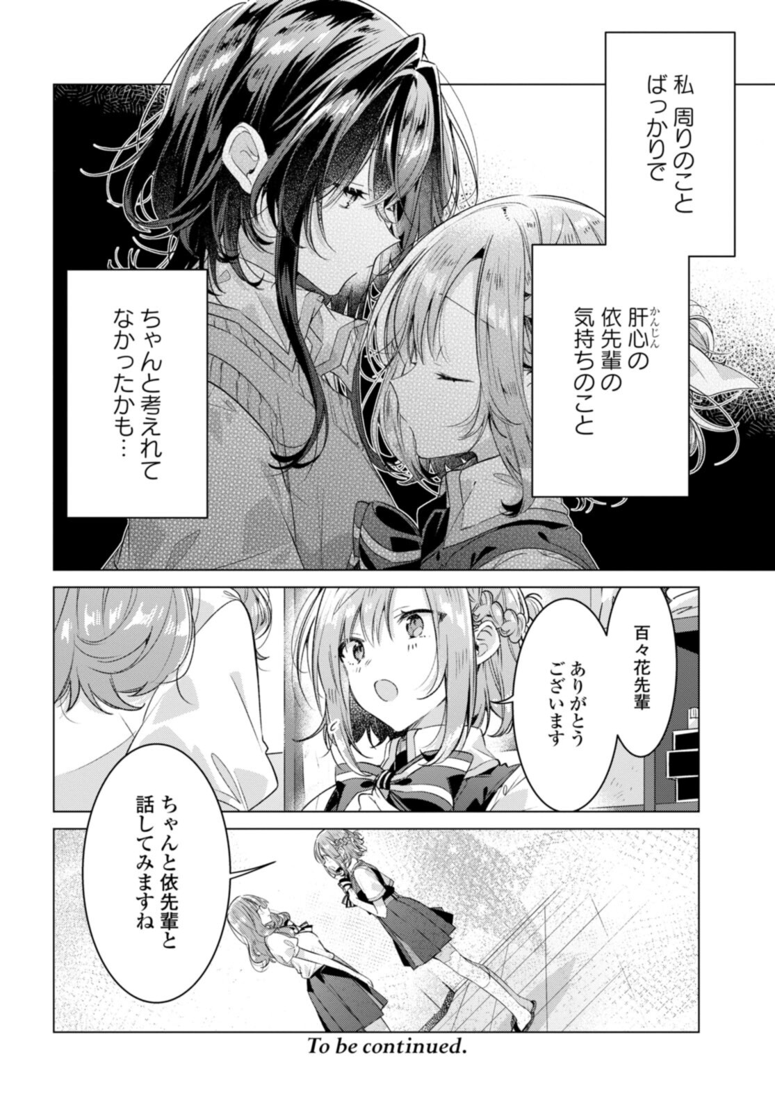 SASAYAKU YOU NI KOI O UTAU Chapter 27.2 page 10 - nihonkuni.com