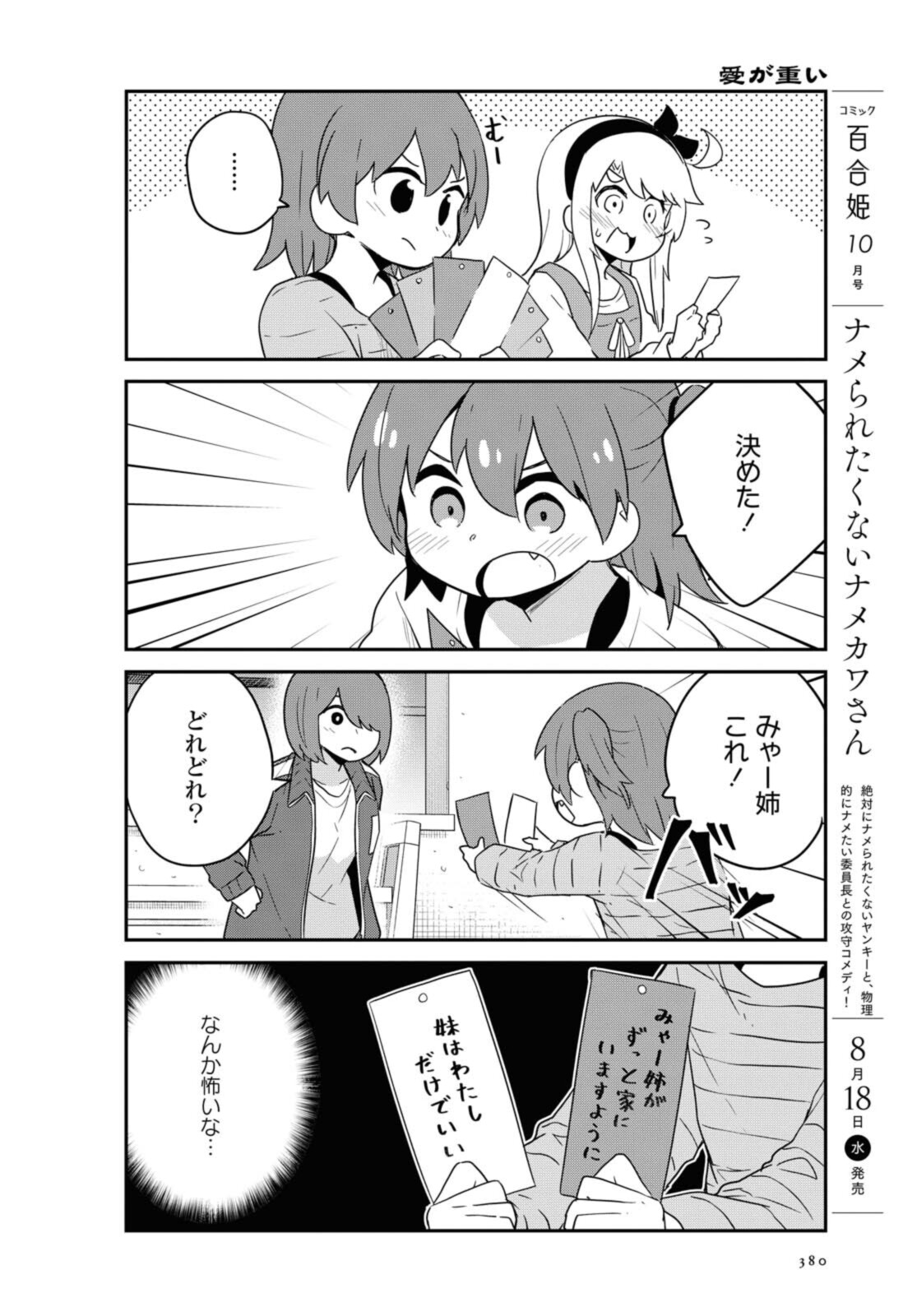 WATASHI NI TENSHI GA MAIORITA! - RAW Chapter 85 page 10 - nihonkuni.com