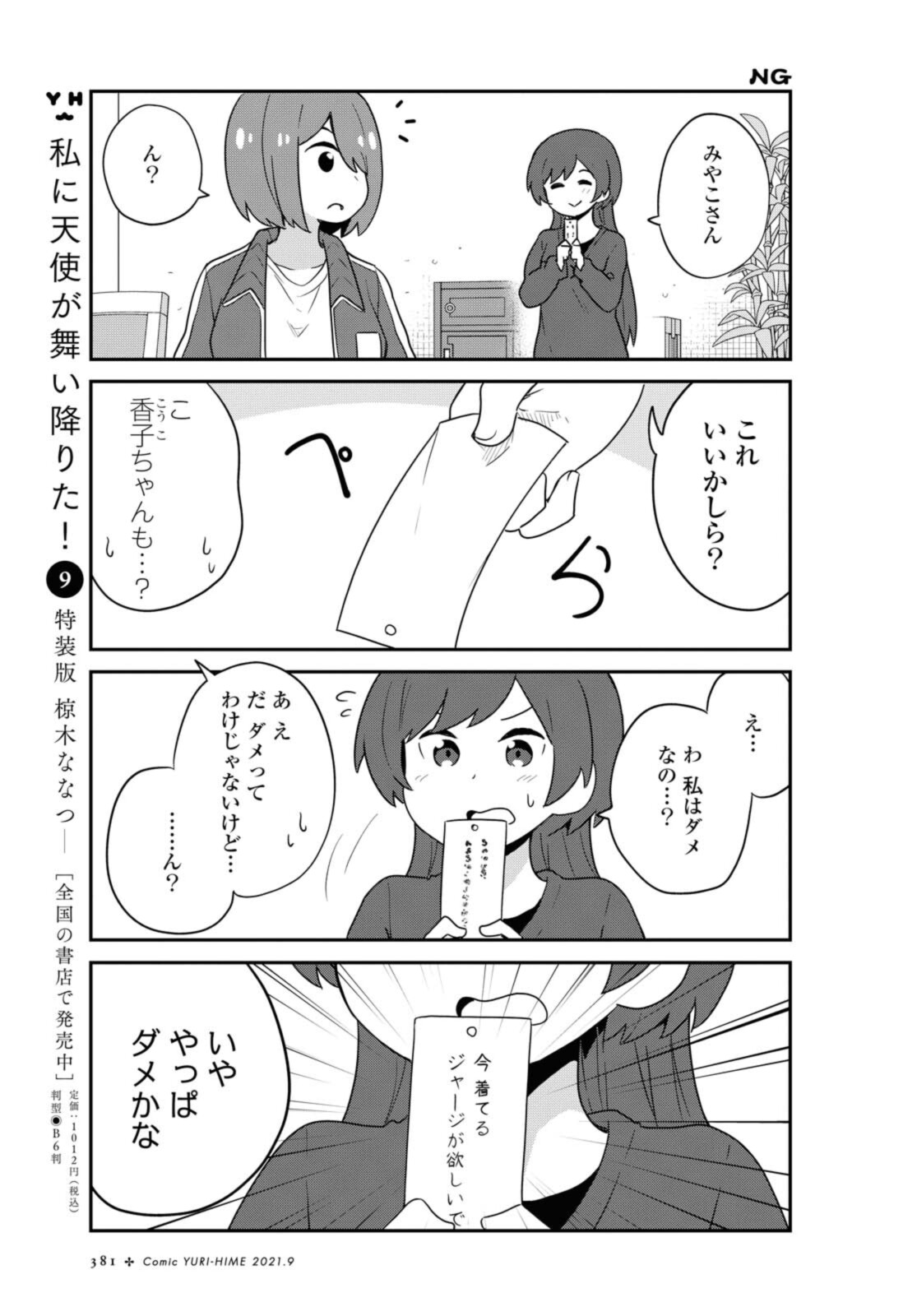 WATASHI NI TENSHI GA MAIORITA! - RAW Chapter 85 page 11 - nihonkuni.com