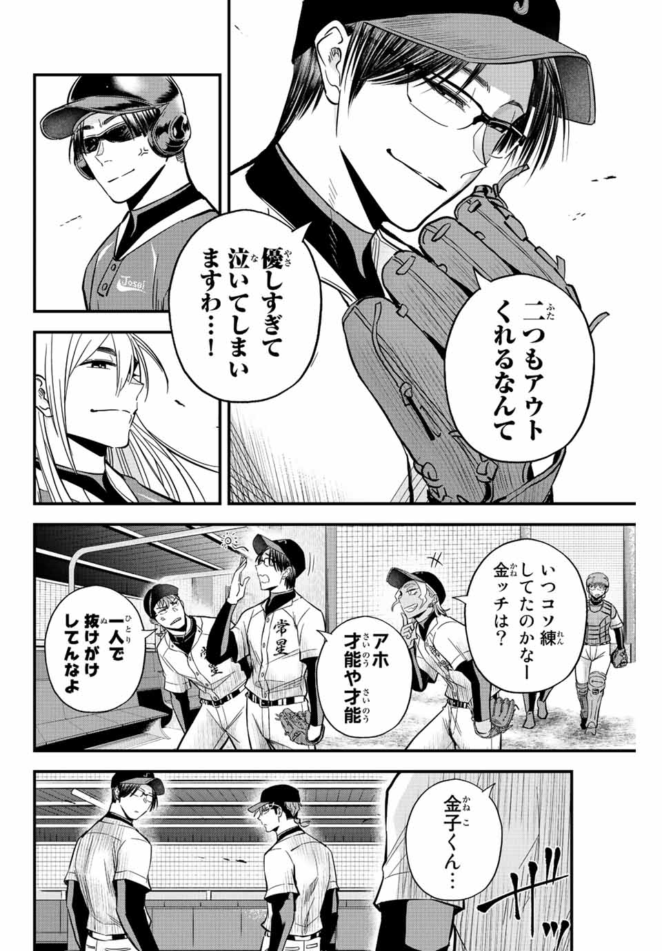 Read IRREGULARS Chapter 21.2 [High Quality / Full] - Page 12 - nicomanga.com