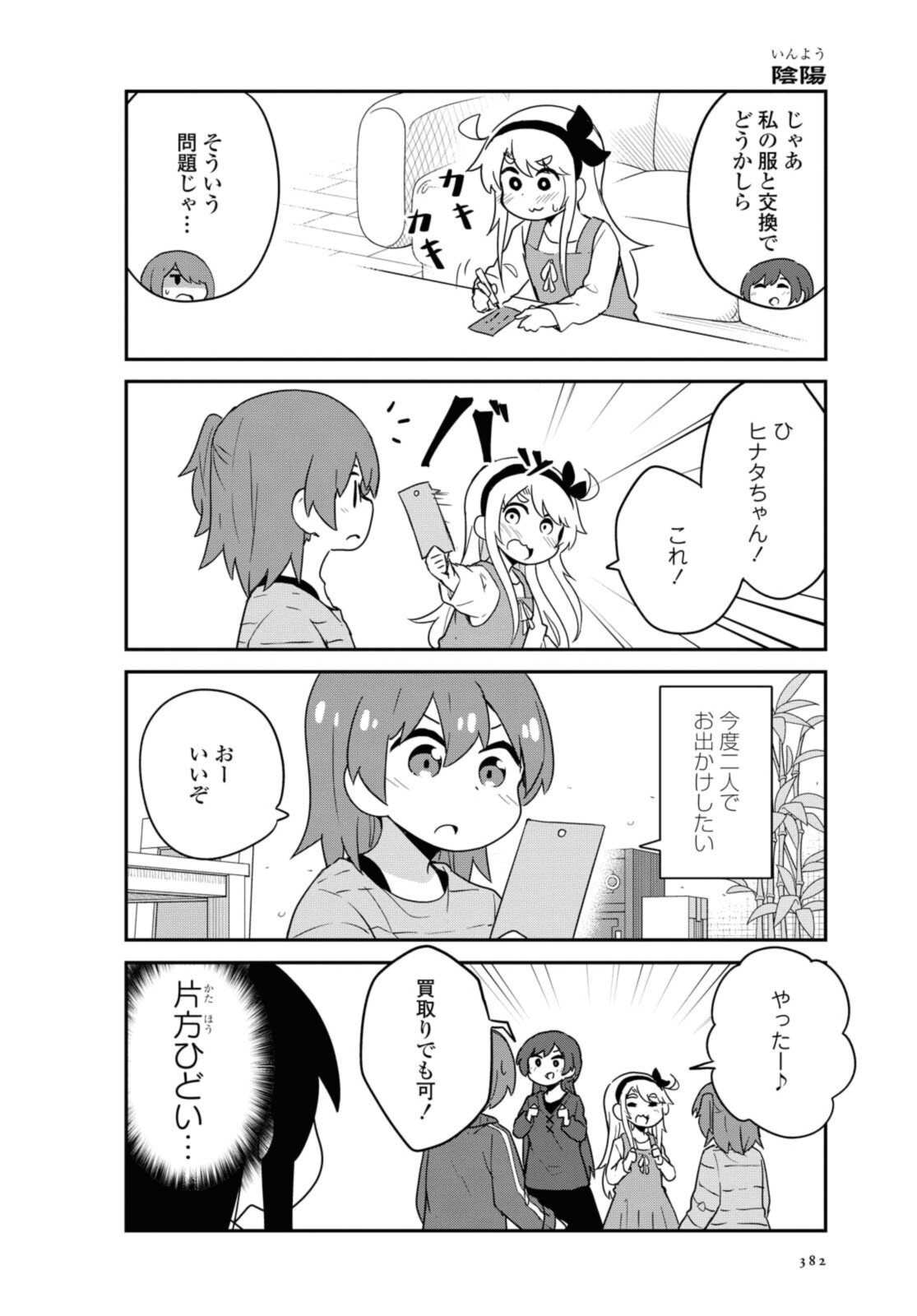 WATASHI NI TENSHI GA MAIORITA! - RAW Chapter 85 page 12 - nihonkuni.com