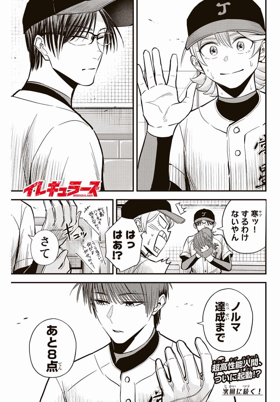 Read IRREGULARS Chapter 21.2 [High Quality / Full] - Page 13 - nicomanga.com