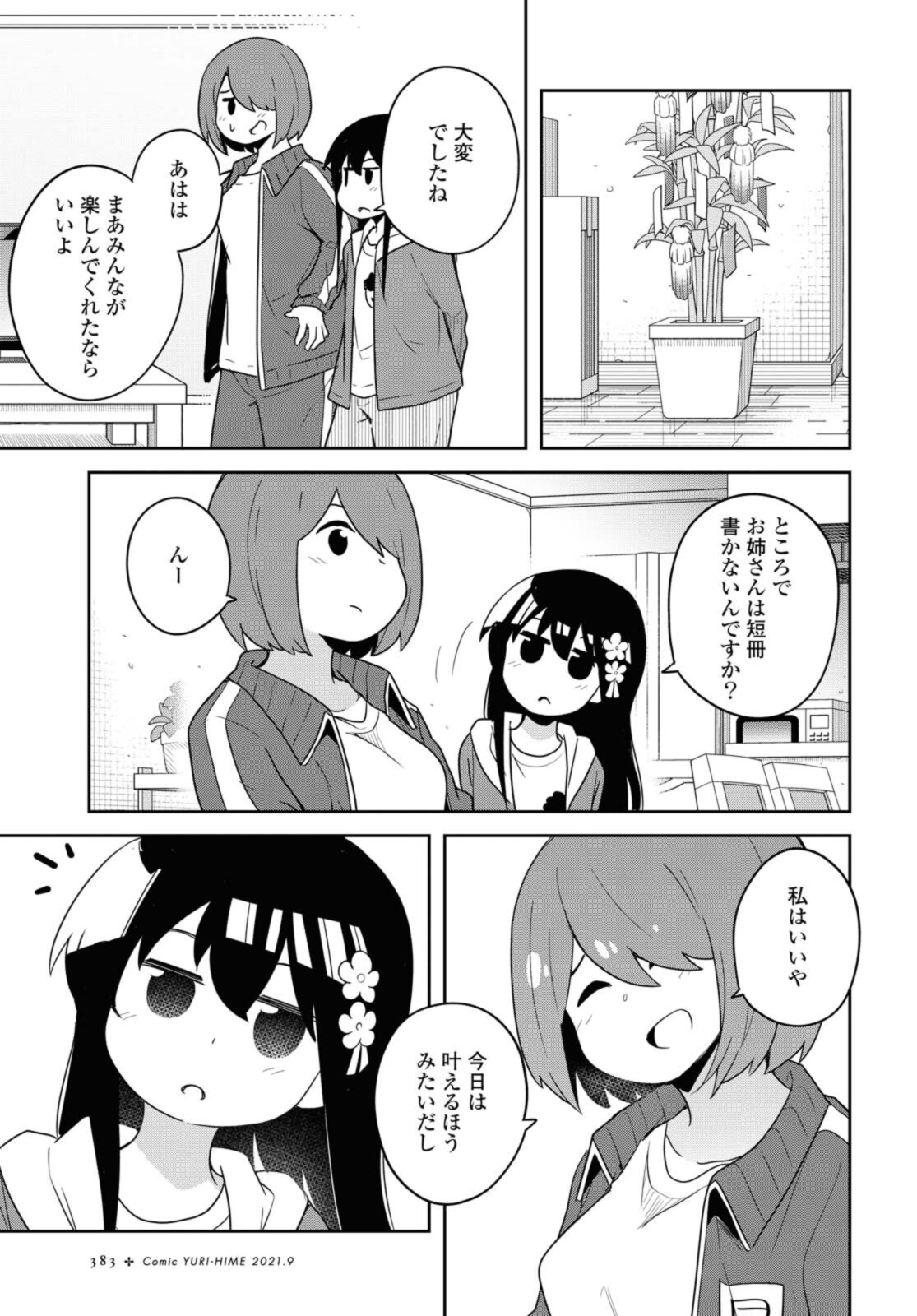 WATASHI NI TENSHI GA MAIORITA! - RAW Chapter 85 page 13 - nihonkuni.com