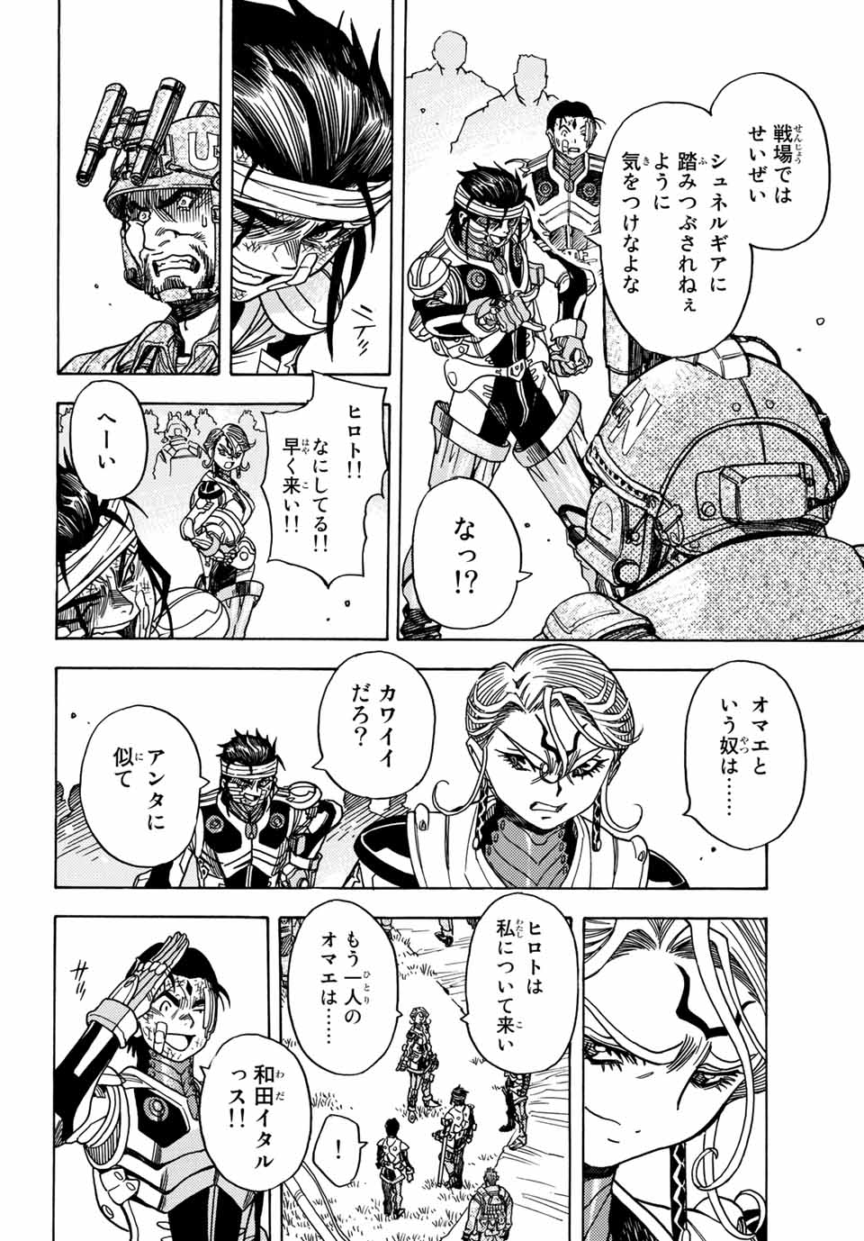 MUGOU NO SYNERGY Chapter 14 page 14 - nihonkuni.com