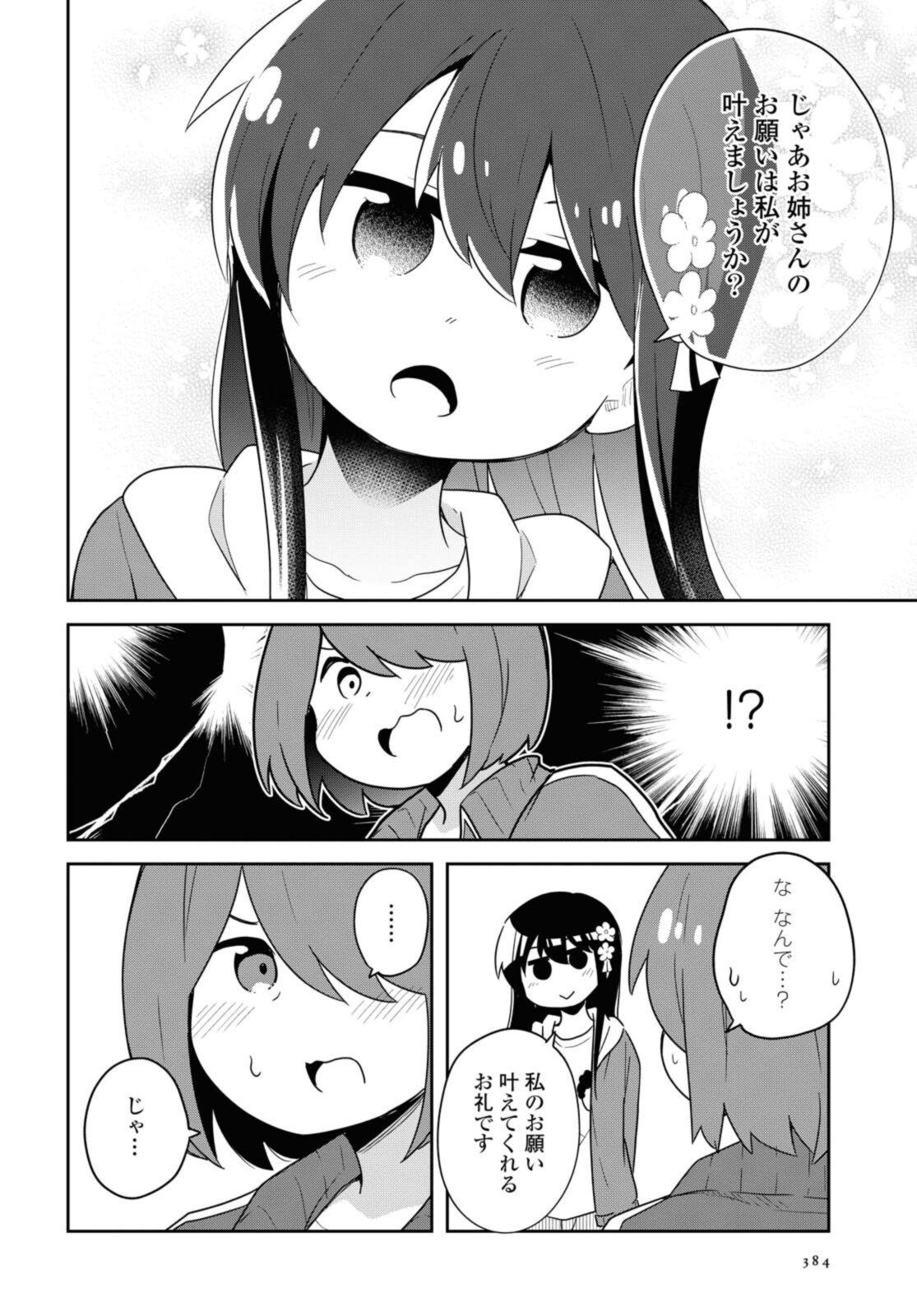 WATASHI NI TENSHI GA MAIORITA! - RAW Chapter 85 page 14 - nihonkuni.com