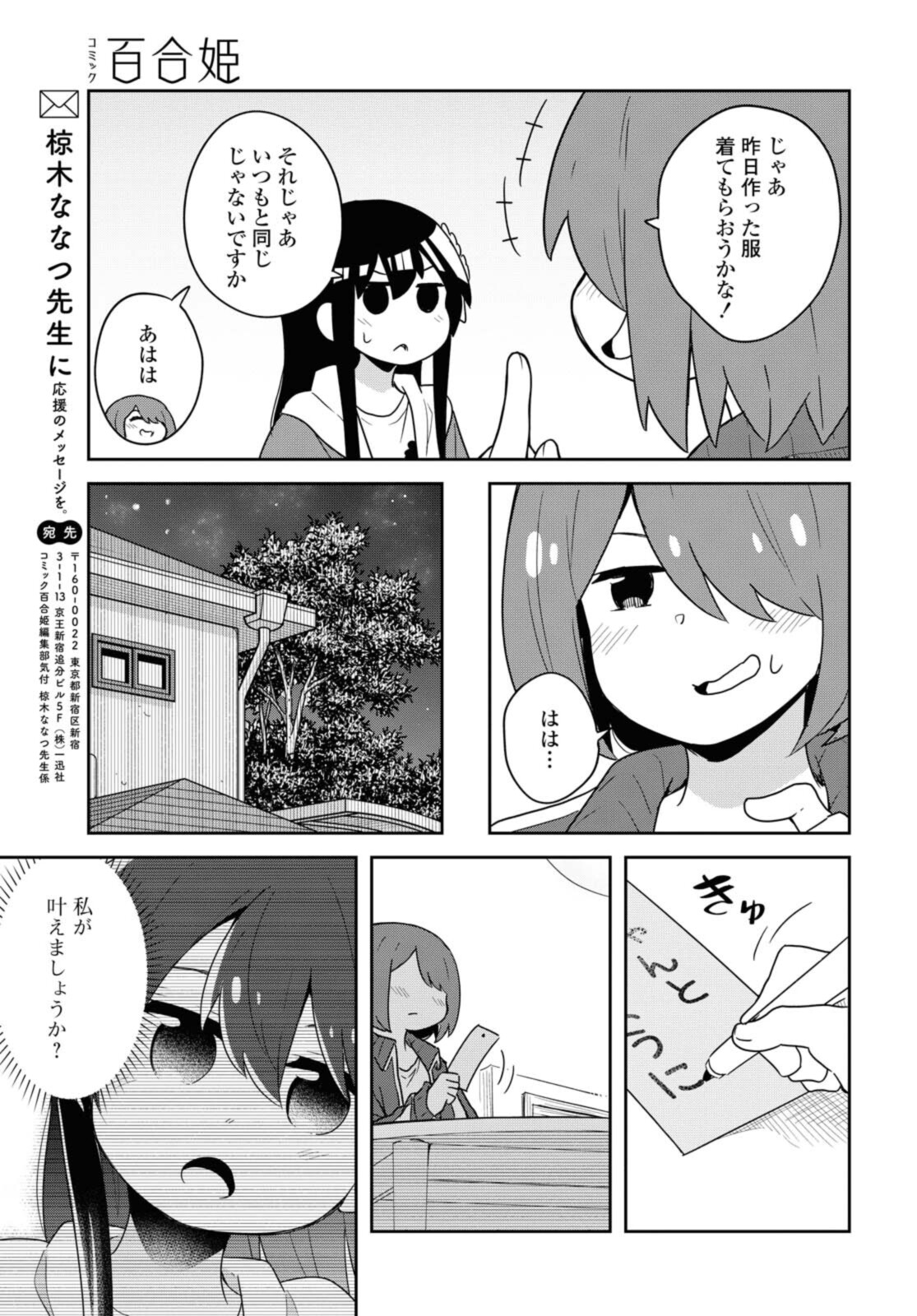 WATASHI NI TENSHI GA MAIORITA! - RAW Chapter 85 page 15 - nihonkuni.com