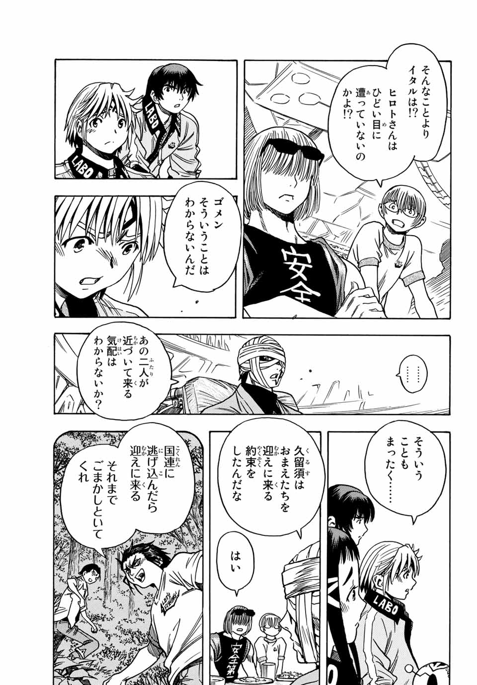 MUGOU NO SYNERGY Chapter 14 page 21 - nihonkuni.com