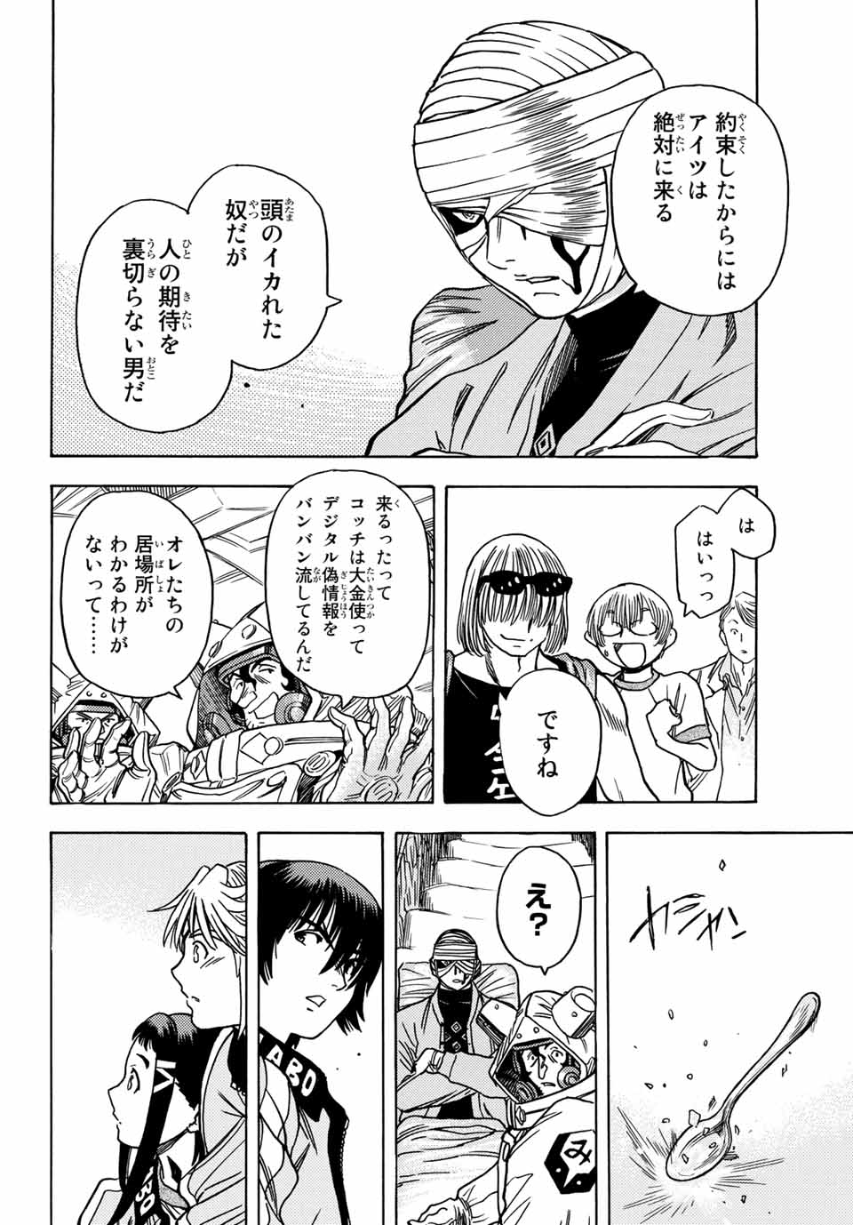 MUGOU NO SYNERGY Chapter 14 page 22 - nihonkuni.com