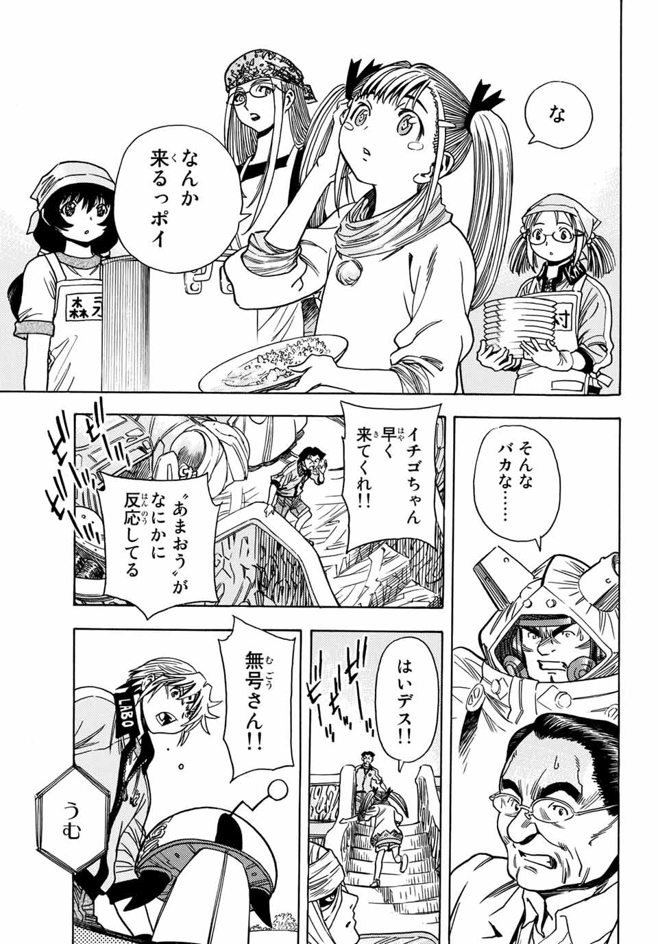 MUGOU NO SYNERGY Chapter 14 page 23 - nihonkuni.com