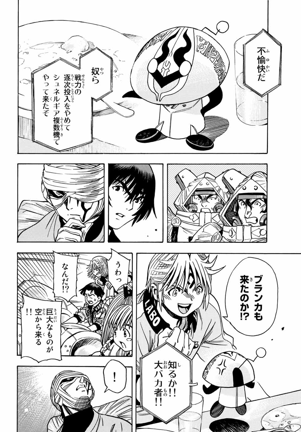 MUGOU NO SYNERGY Chapter 14 page 24 - nihonkuni.com