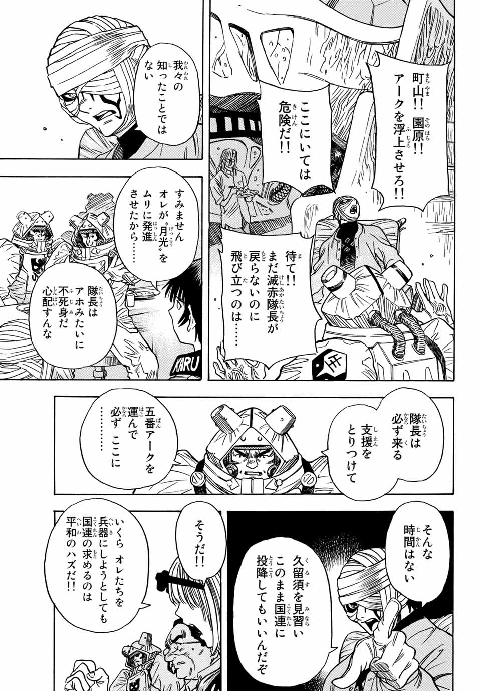 MUGOU NO SYNERGY Chapter 14 page 25 - nihonkuni.com