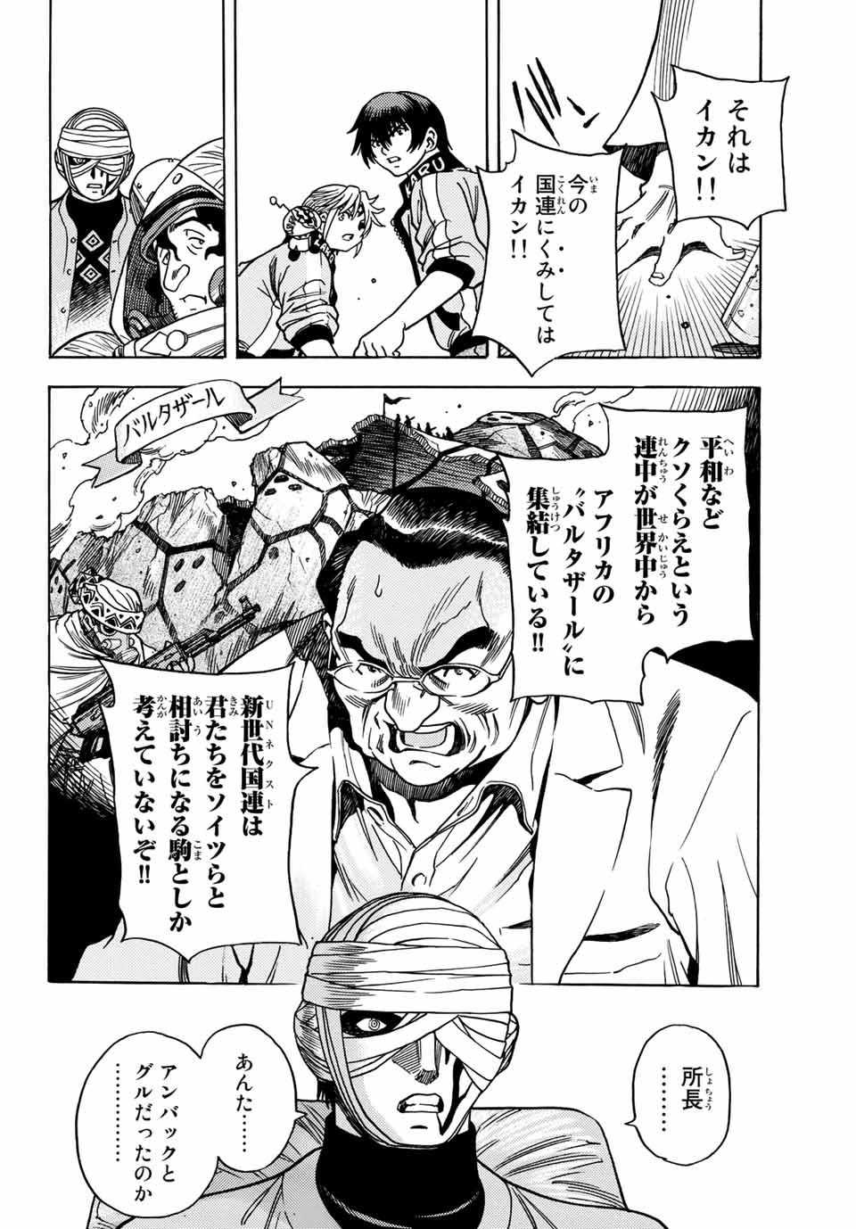 MUGOU NO SYNERGY Chapter 14 page 26 - nihonkuni.com